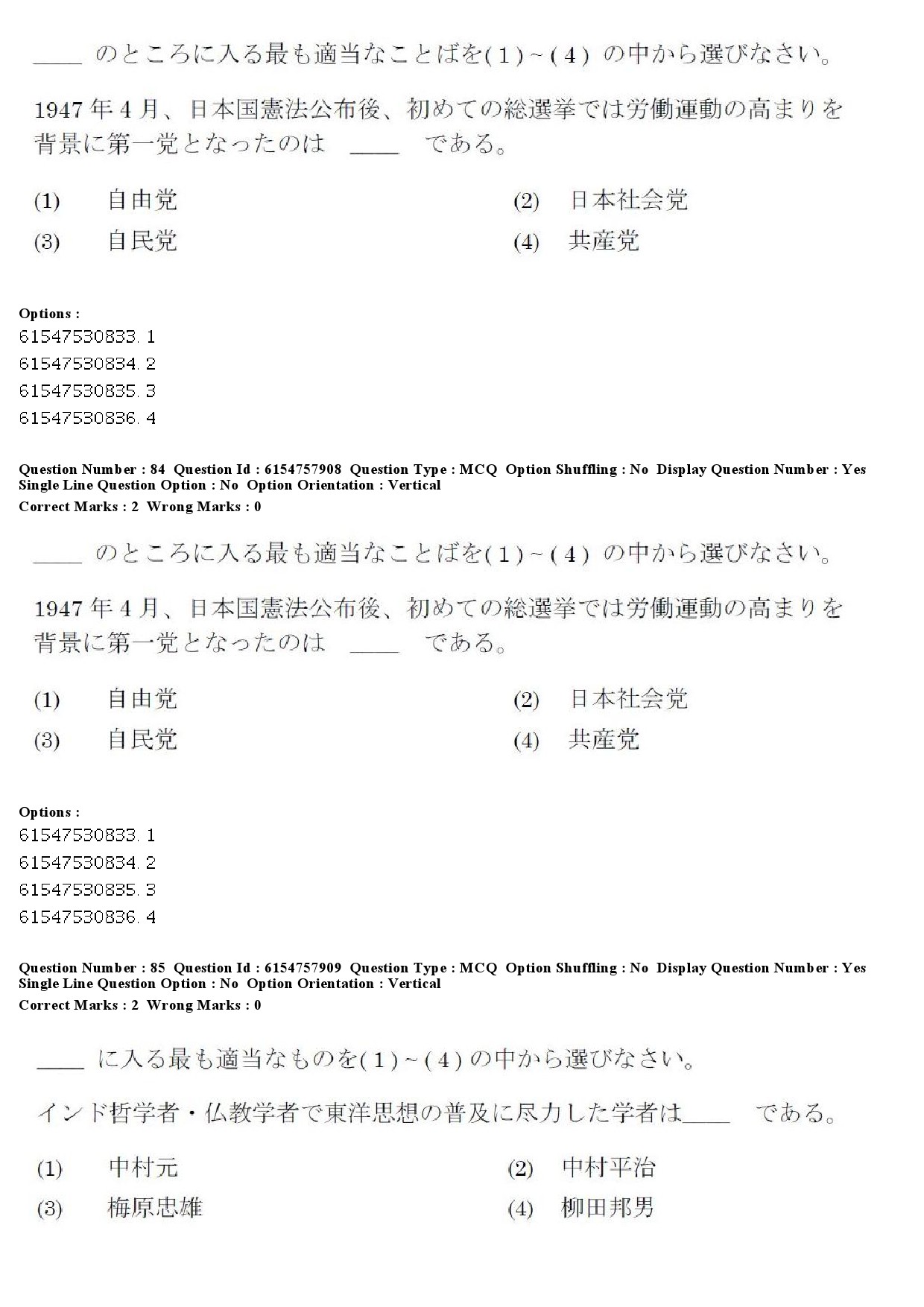 UGC NET Japanese Question Paper December 2019 79