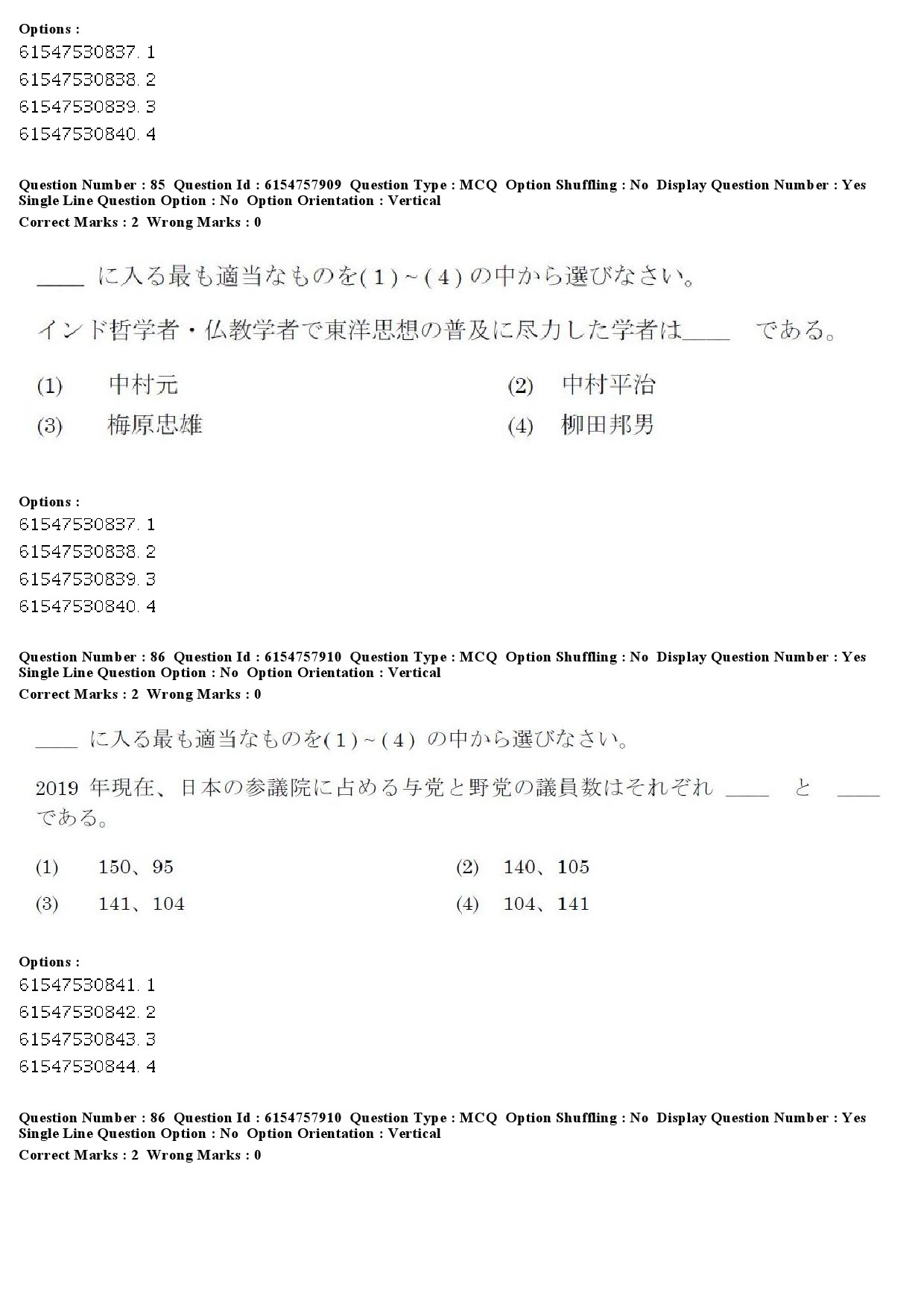 UGC NET Japanese Question Paper December 2019 80