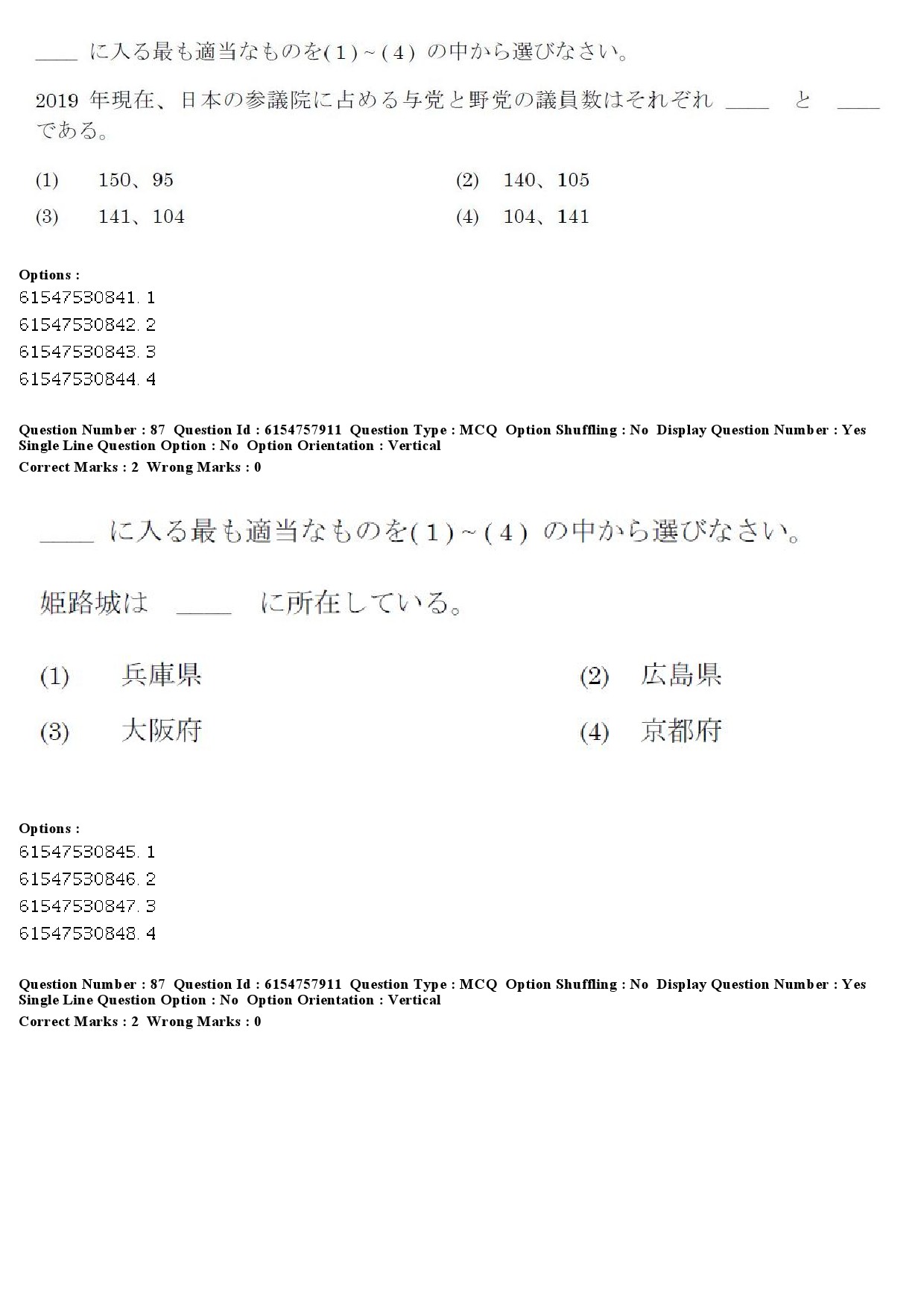 UGC NET Japanese Question Paper December 2019 81