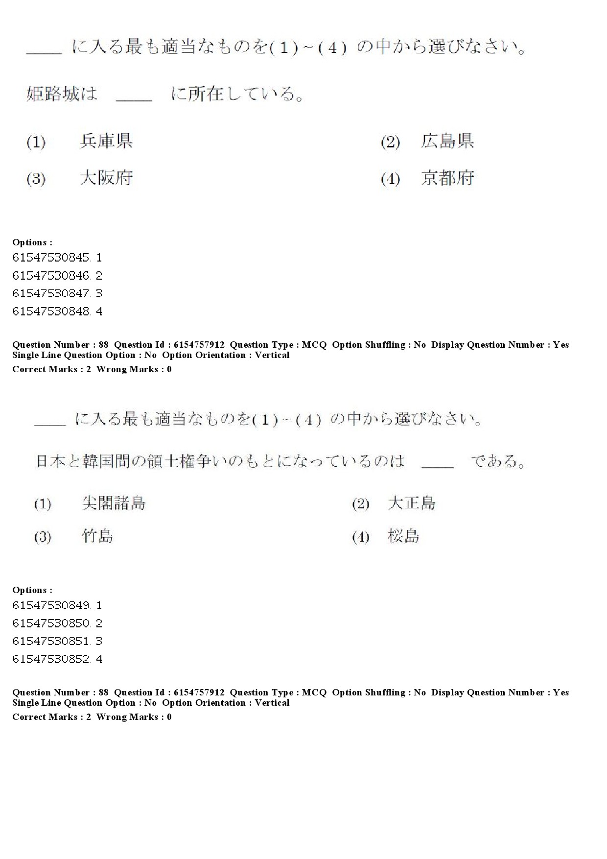 UGC NET Japanese Question Paper December 2019 82