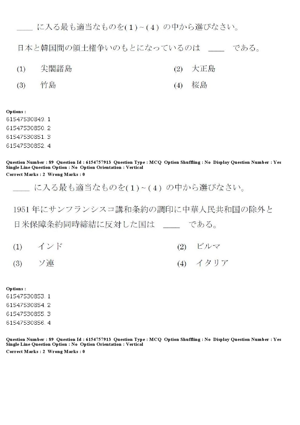 UGC NET Japanese Question Paper December 2019 83