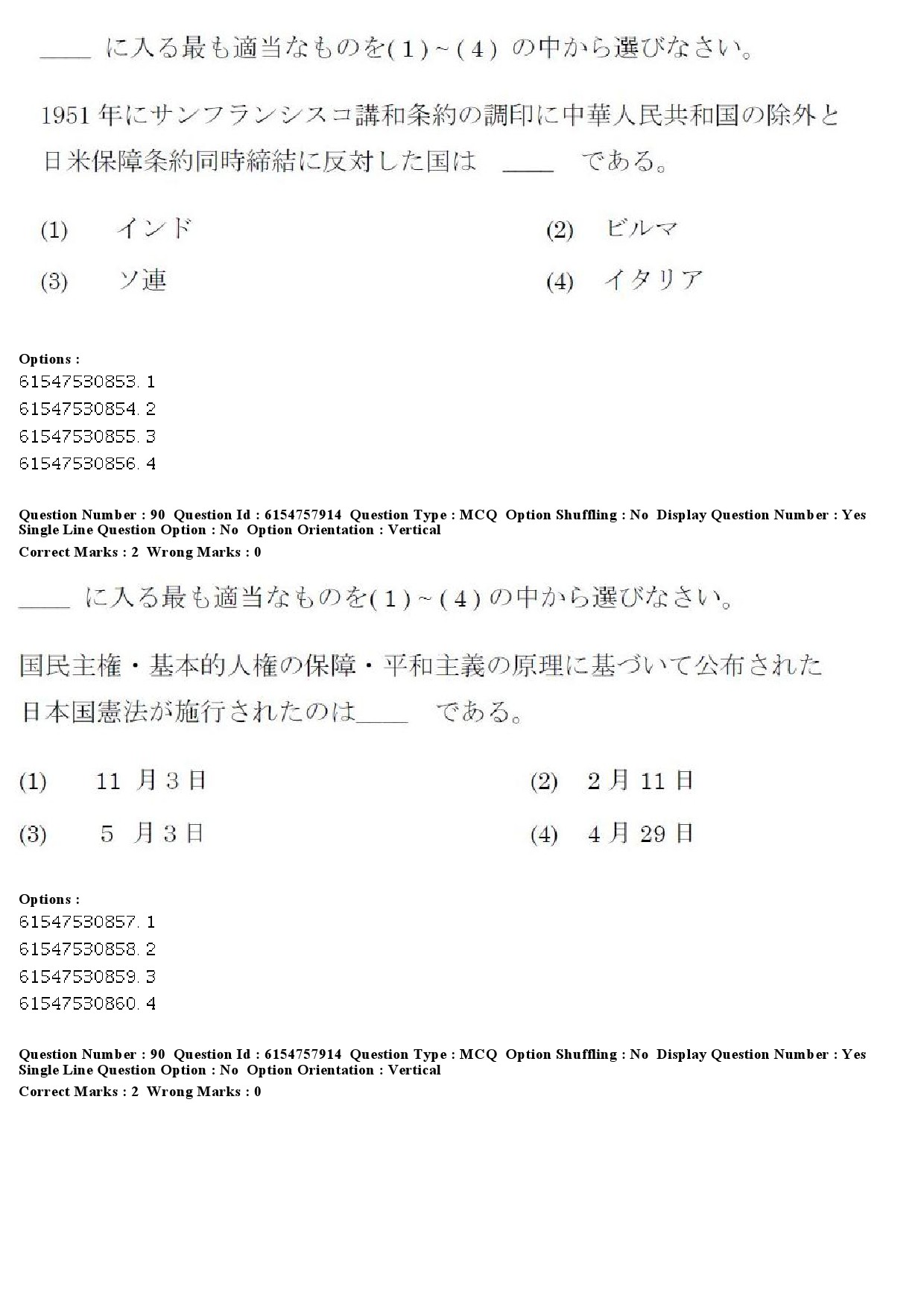 UGC NET Japanese Question Paper December 2019 84