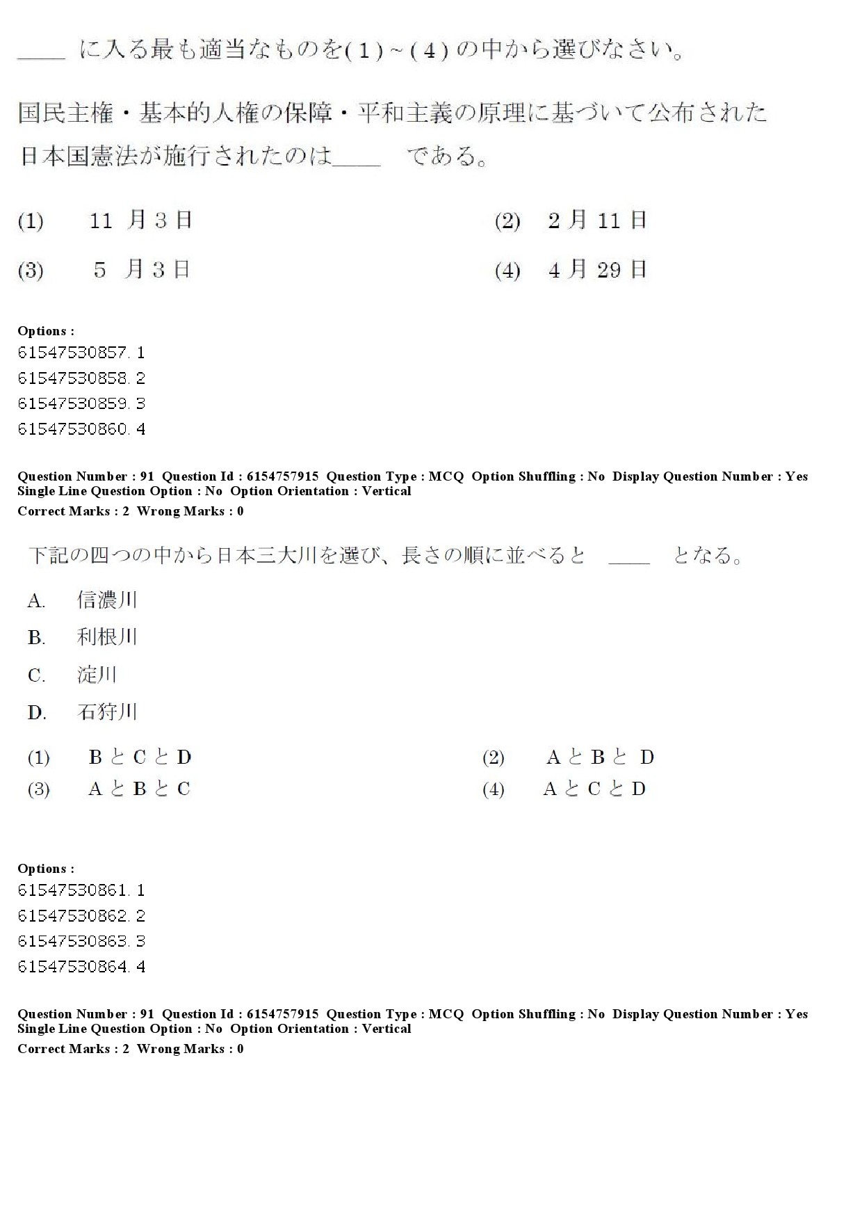 UGC NET Japanese Question Paper December 2019 85