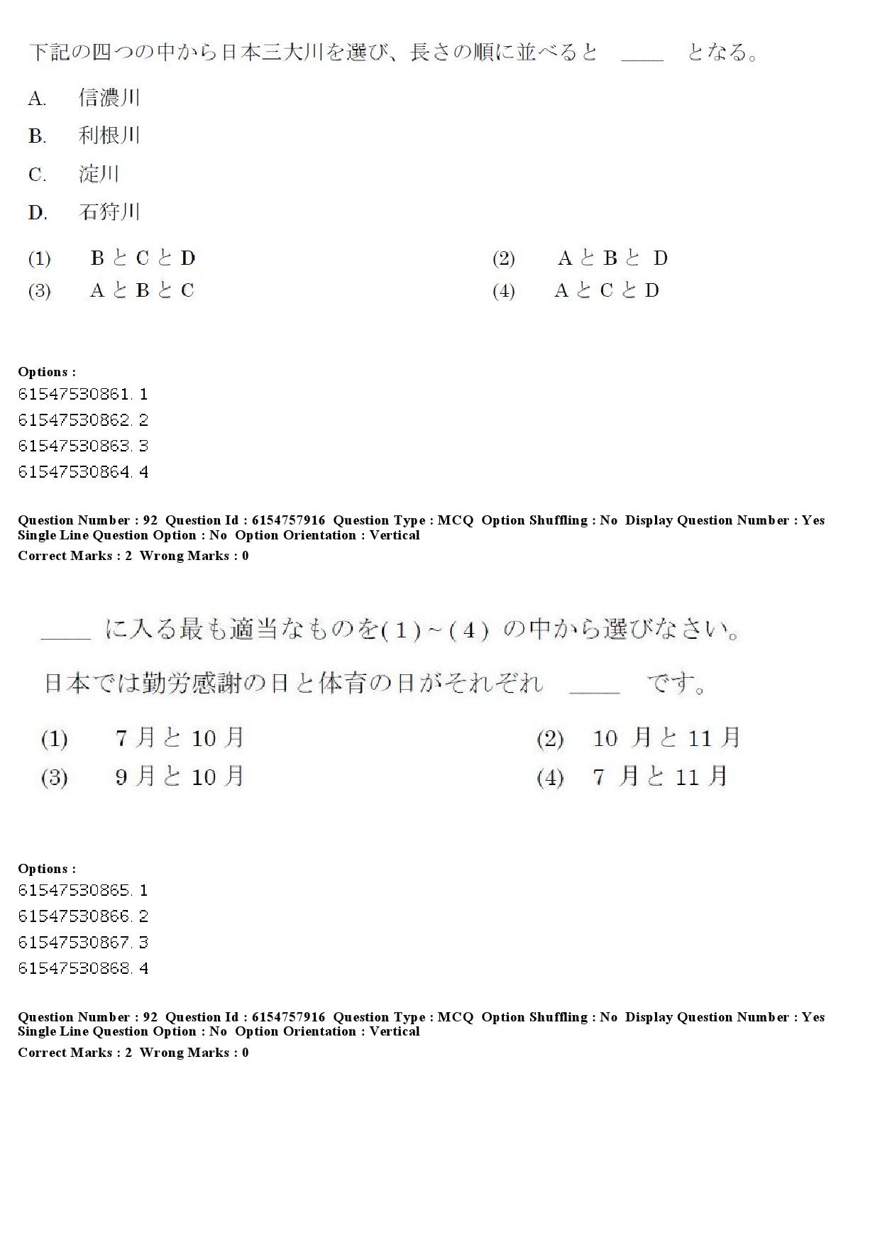 UGC NET Japanese Question Paper December 2019 86