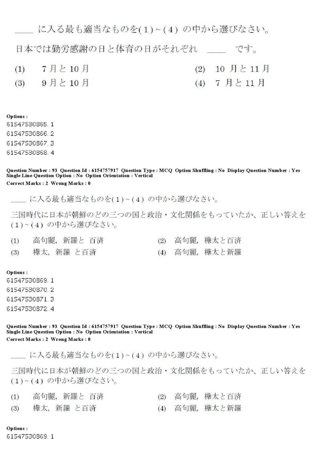 UGC NET Japanese Question Paper December 2019 87