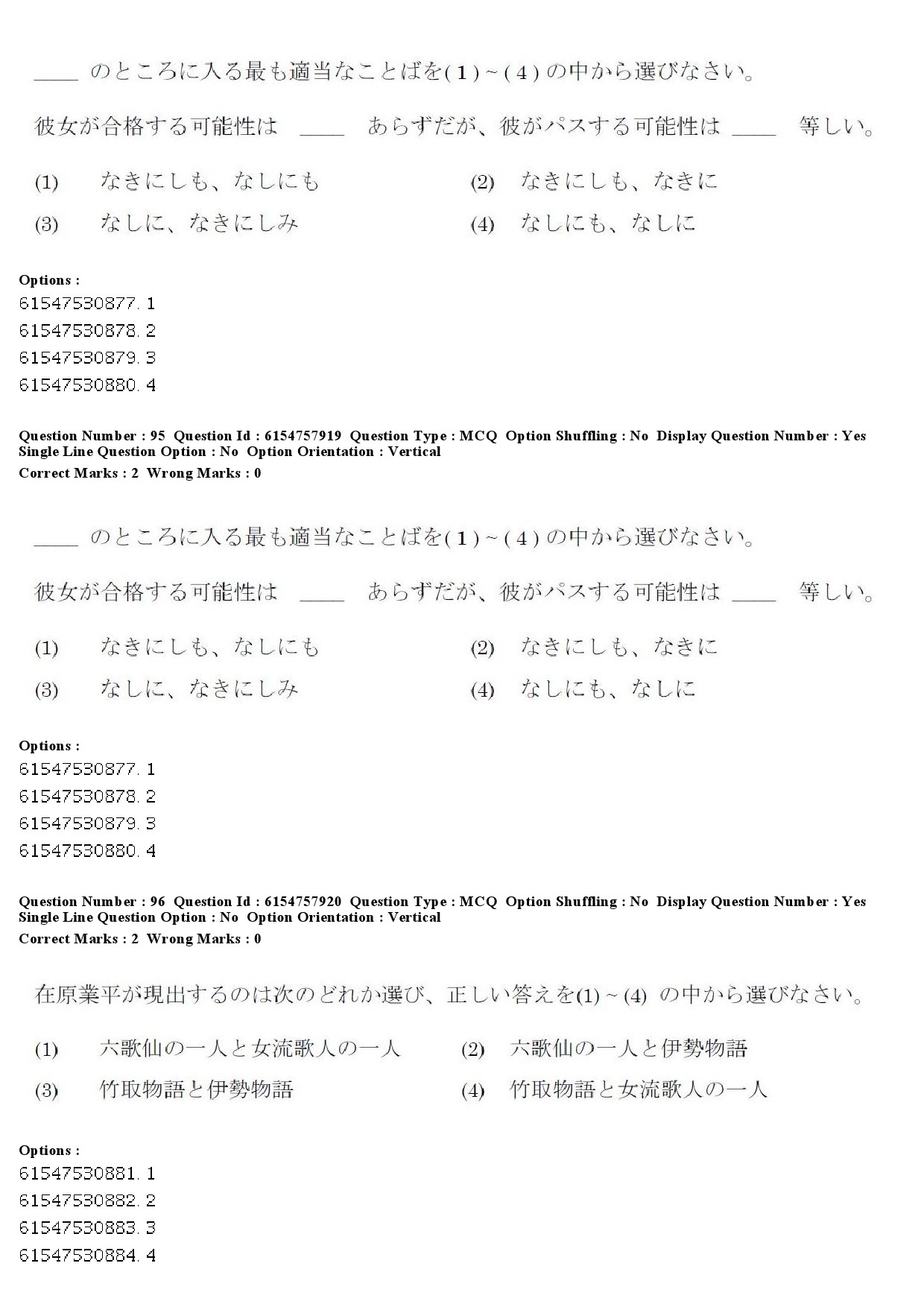 UGC NET Japanese Question Paper December 2019 89