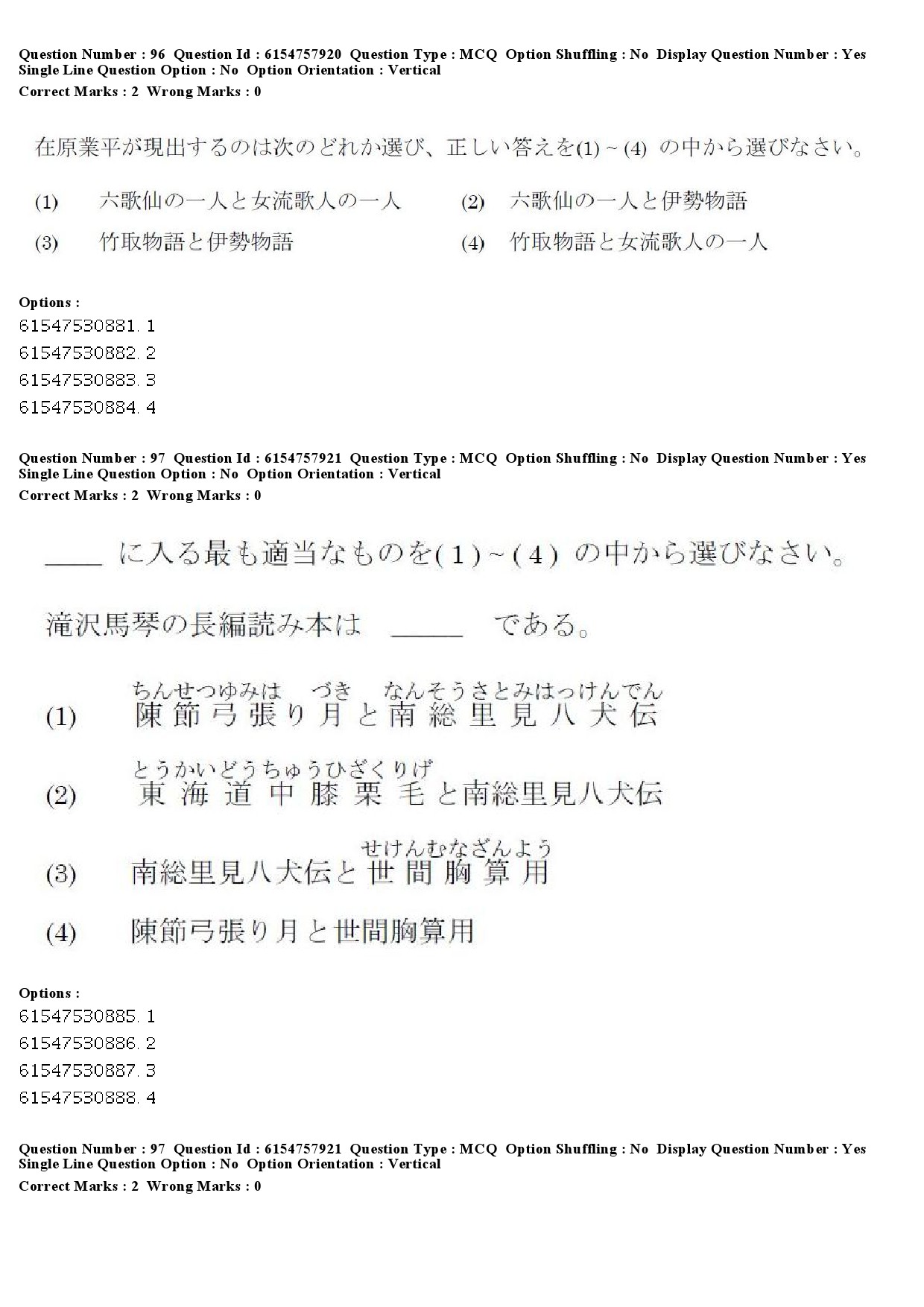 UGC NET Japanese Question Paper December 2019 90