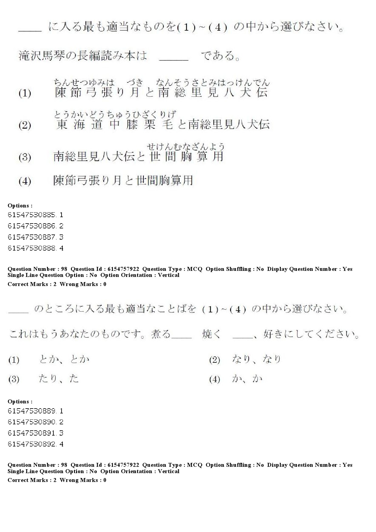 UGC NET Japanese Question Paper December 2019 91