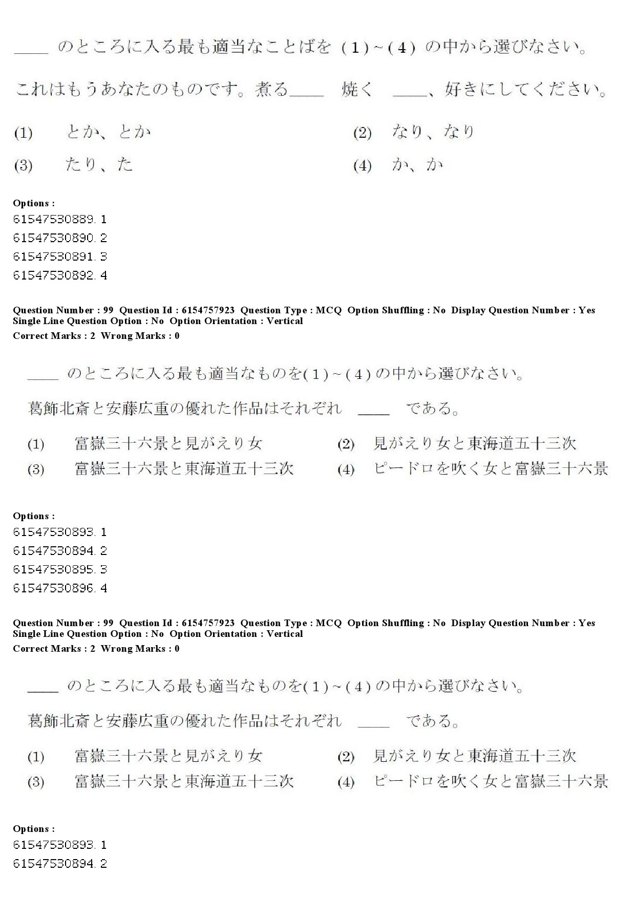 UGC NET Japanese Question Paper December 2019 92