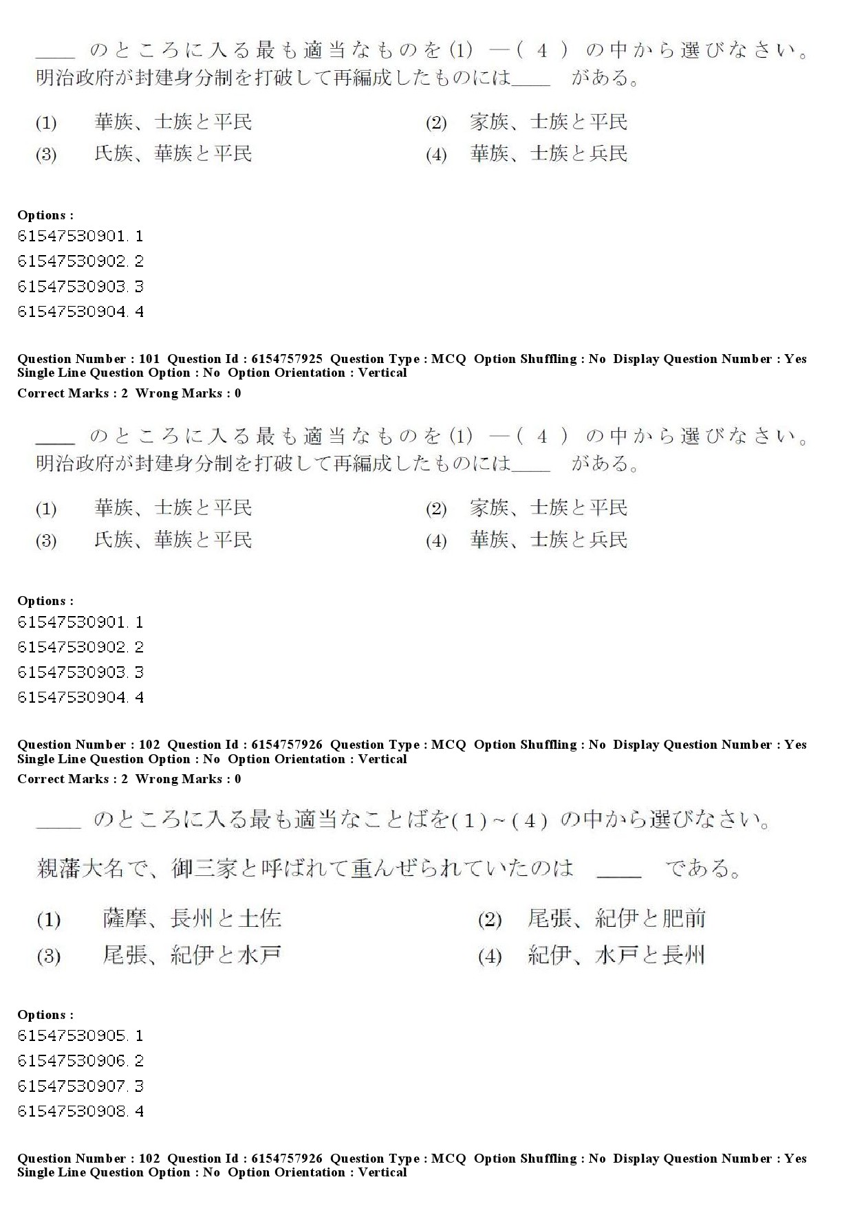 UGC NET Japanese Question Paper December 2019 94