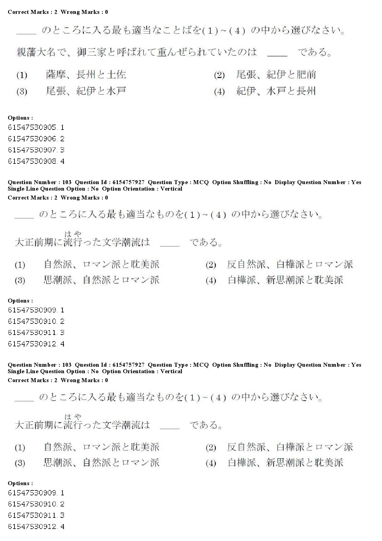 UGC NET Japanese Question Paper December 2019 95