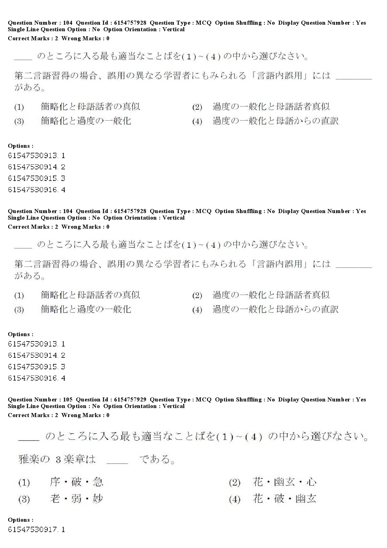 UGC NET Japanese Question Paper December 2019 96