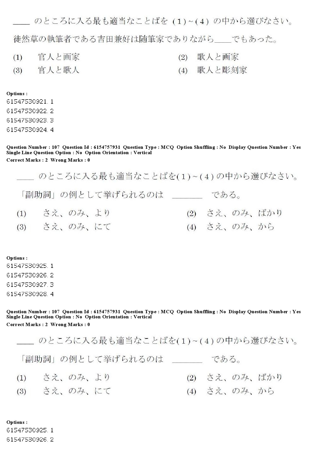 UGC NET Japanese Question Paper December 2019 98