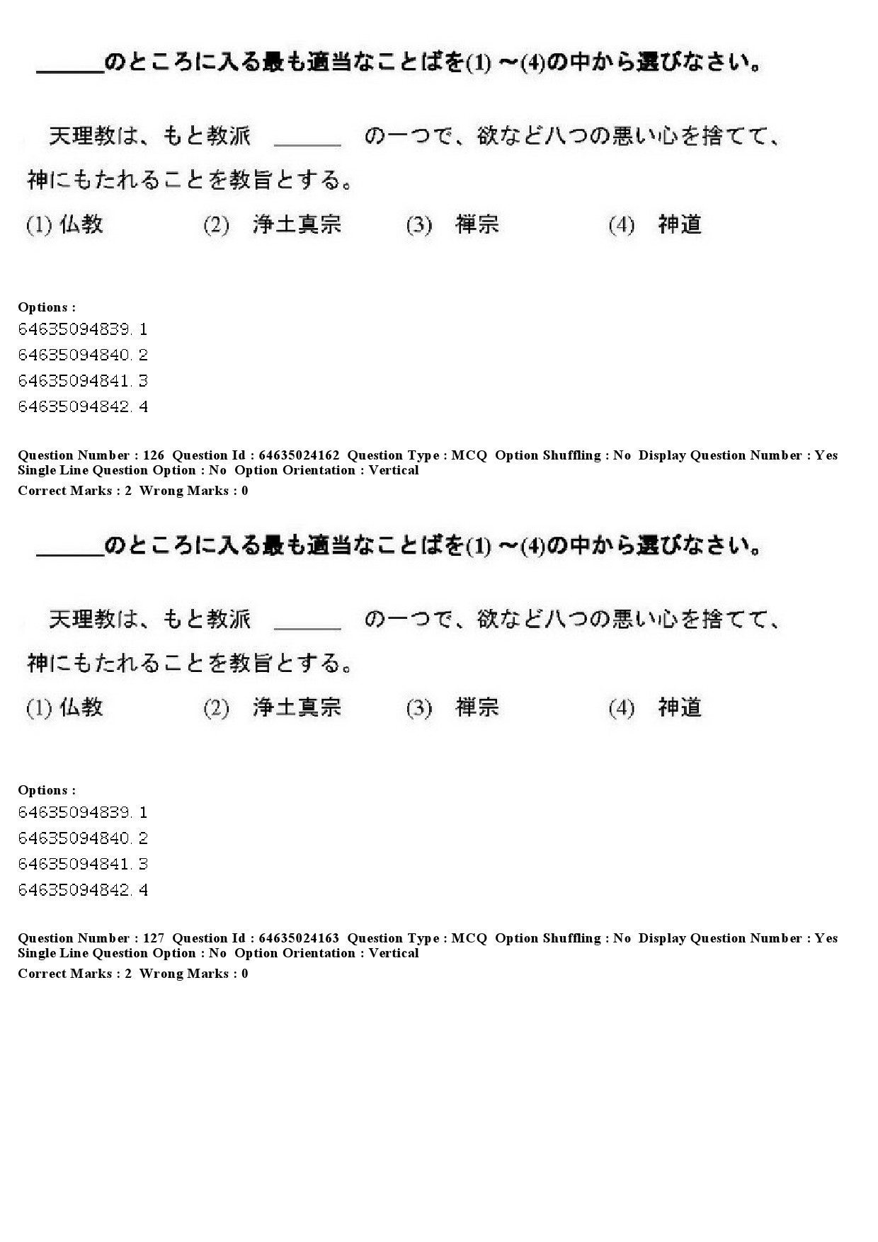 UGC NET Japanese Question Paper June 2019 103