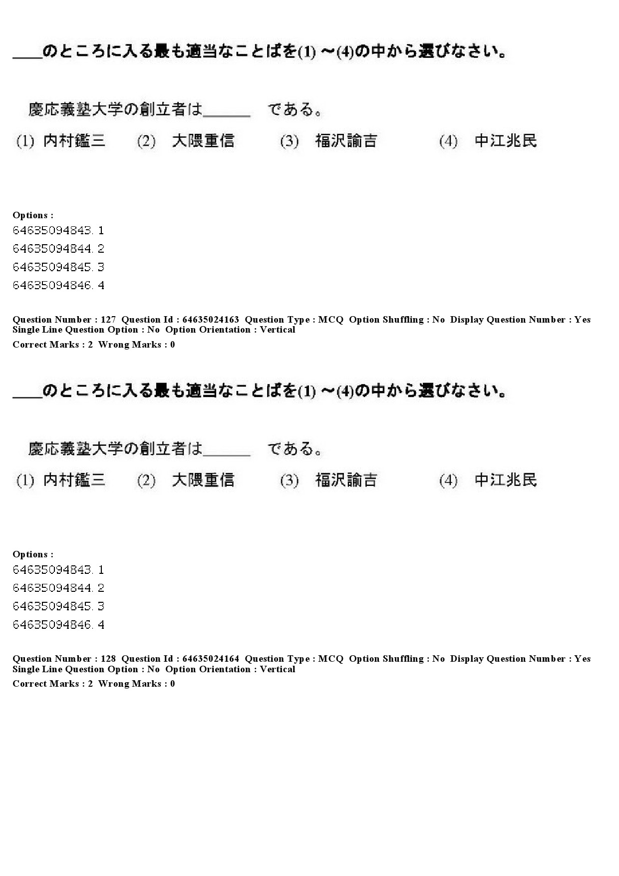 UGC NET Japanese Question Paper June 2019 104