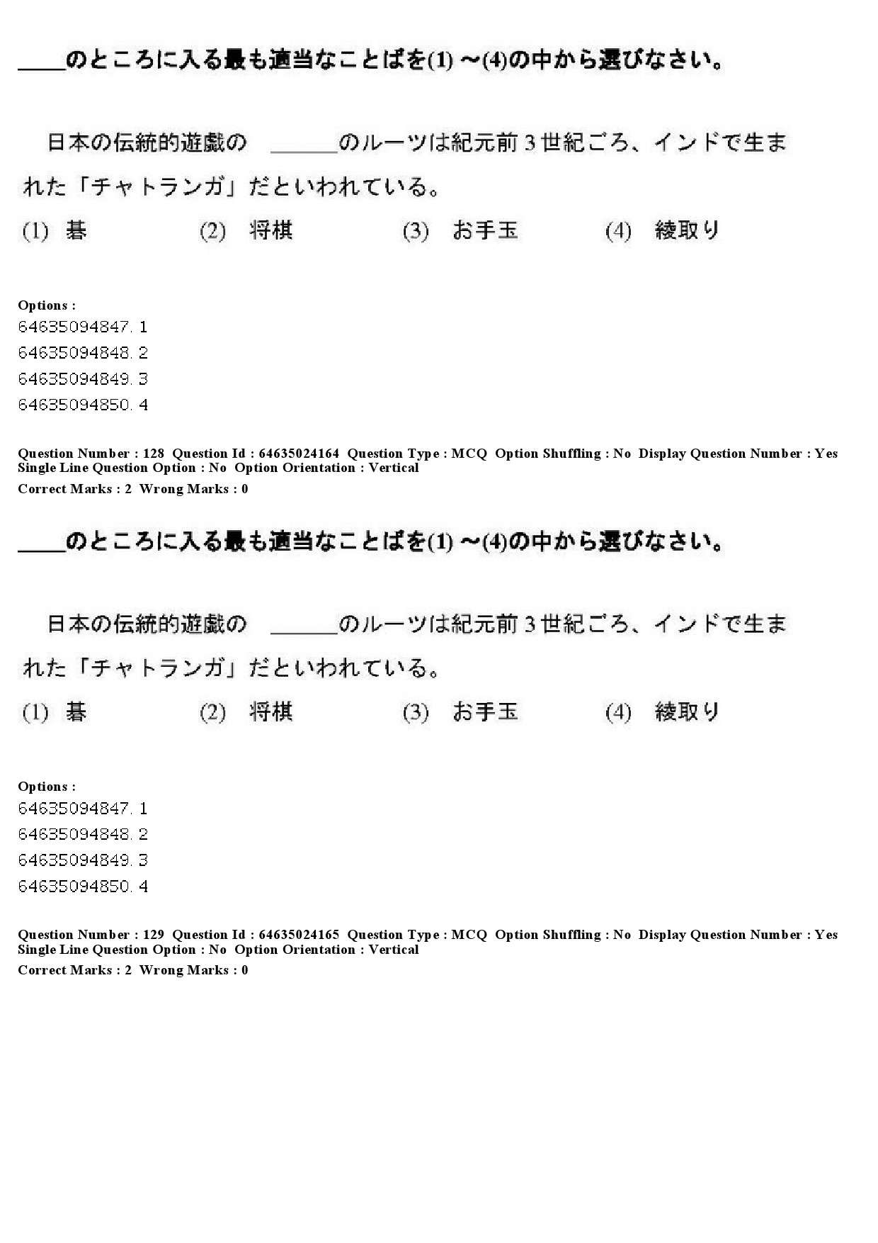 UGC NET Japanese Question Paper June 2019 105