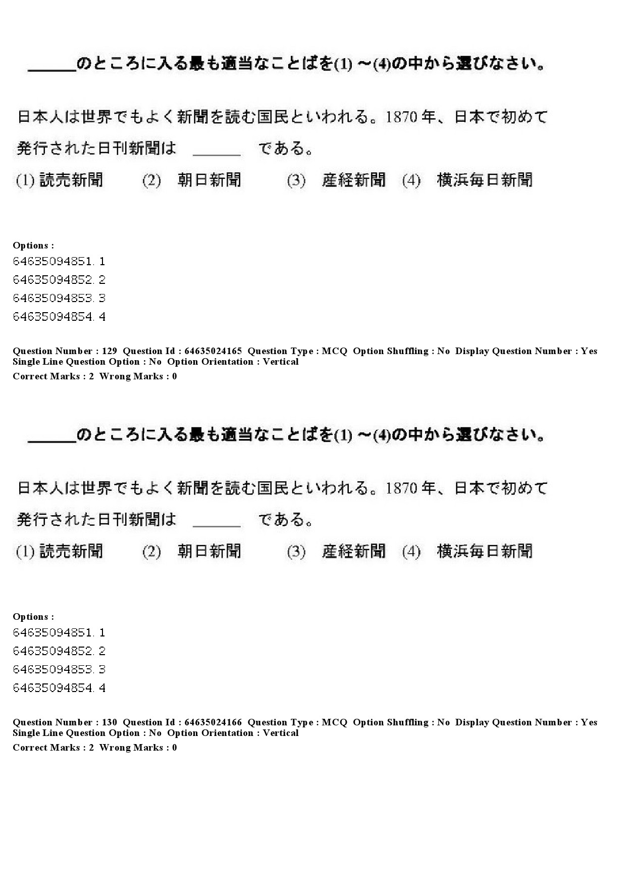 UGC NET Japanese Question Paper June 2019 106