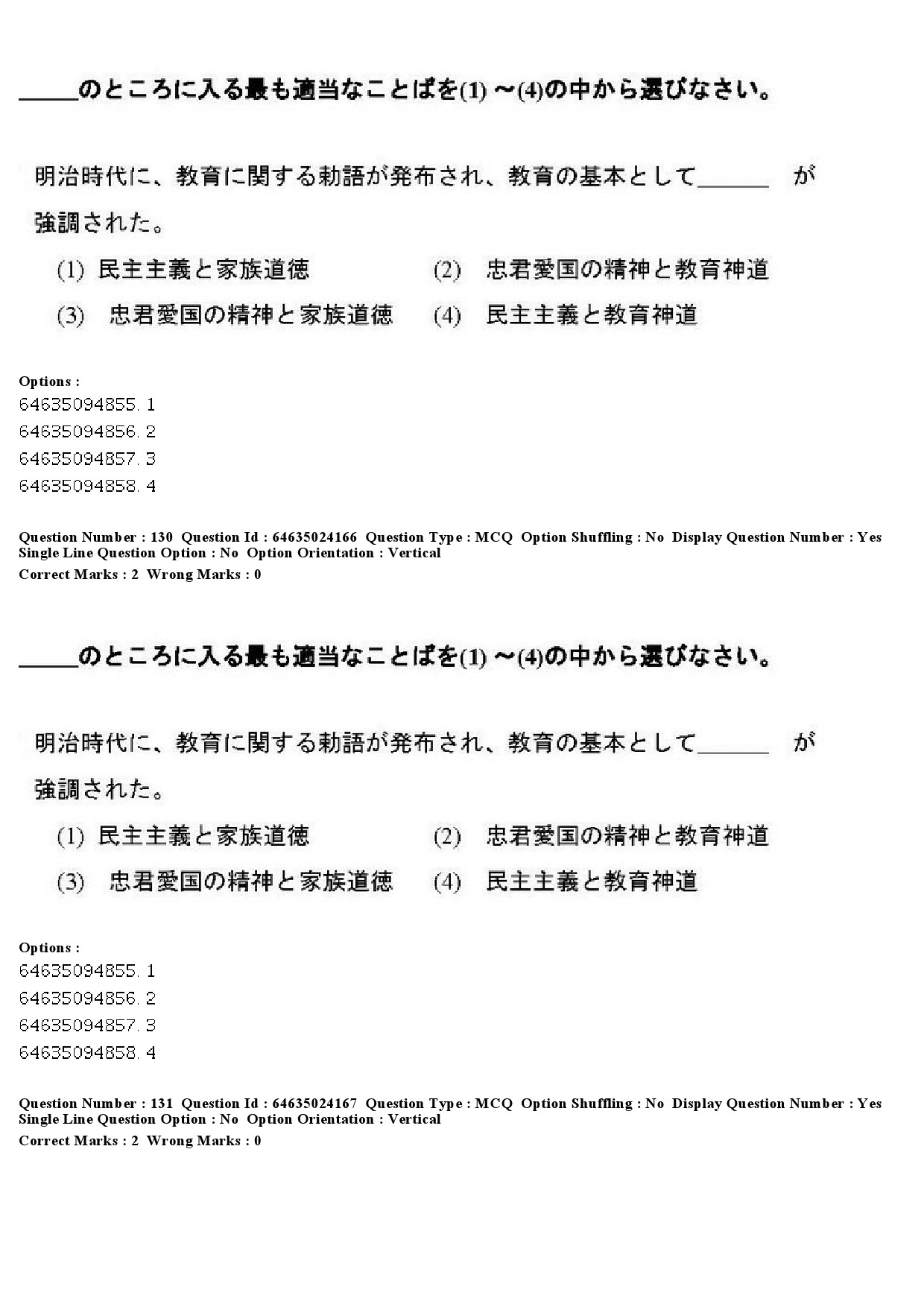 UGC NET Japanese Question Paper June 2019 107