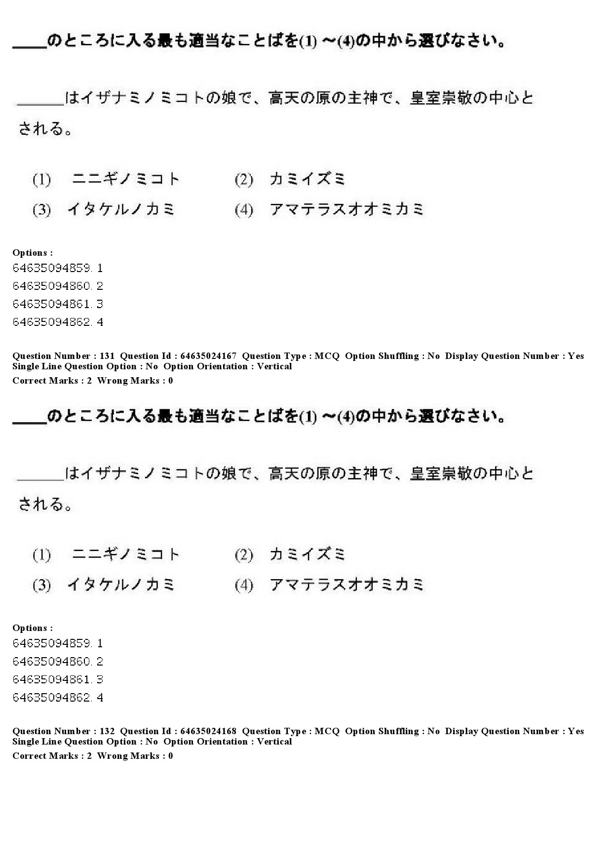 UGC NET Japanese Question Paper June 2019 108