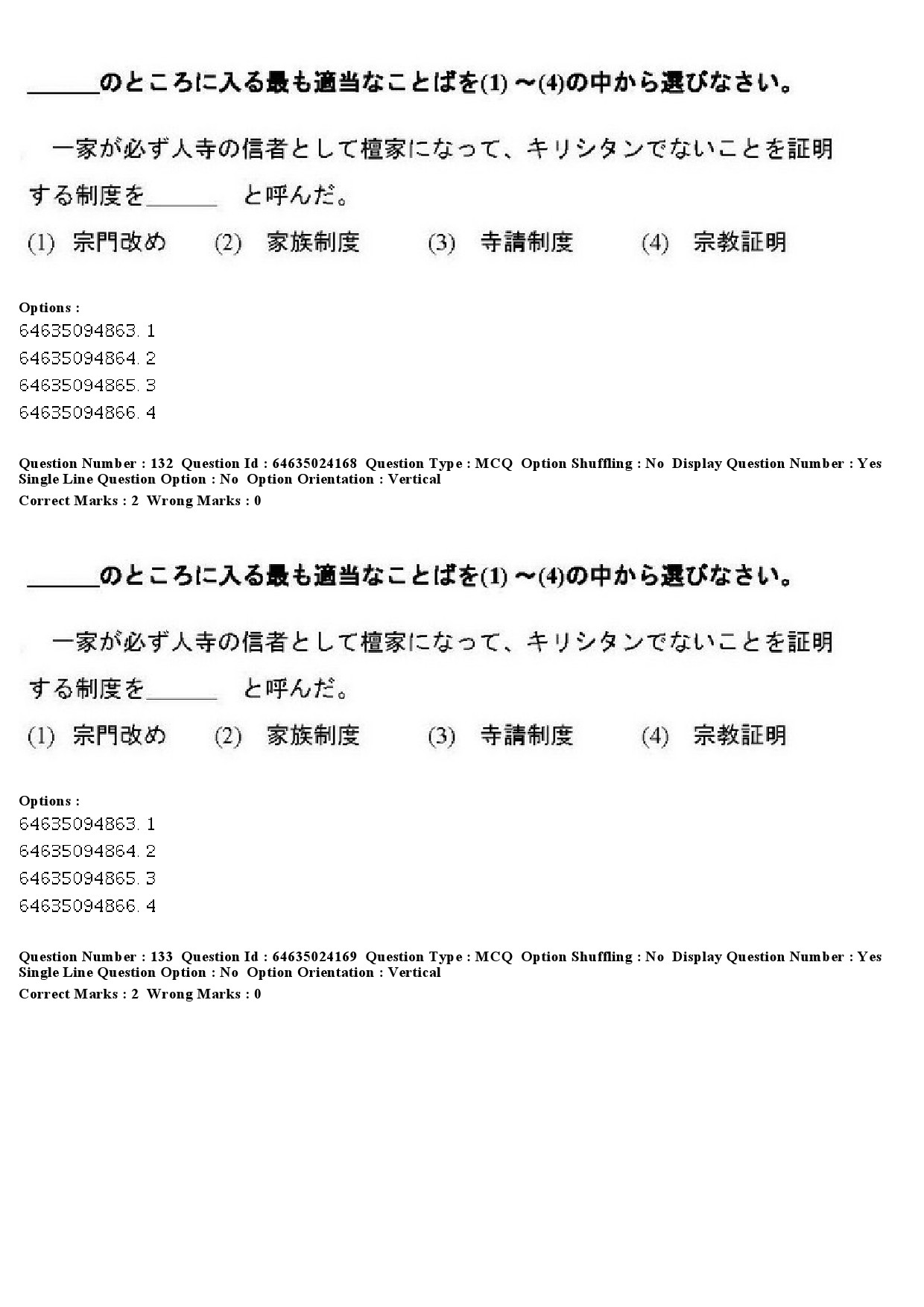 UGC NET Japanese Question Paper June 2019 109