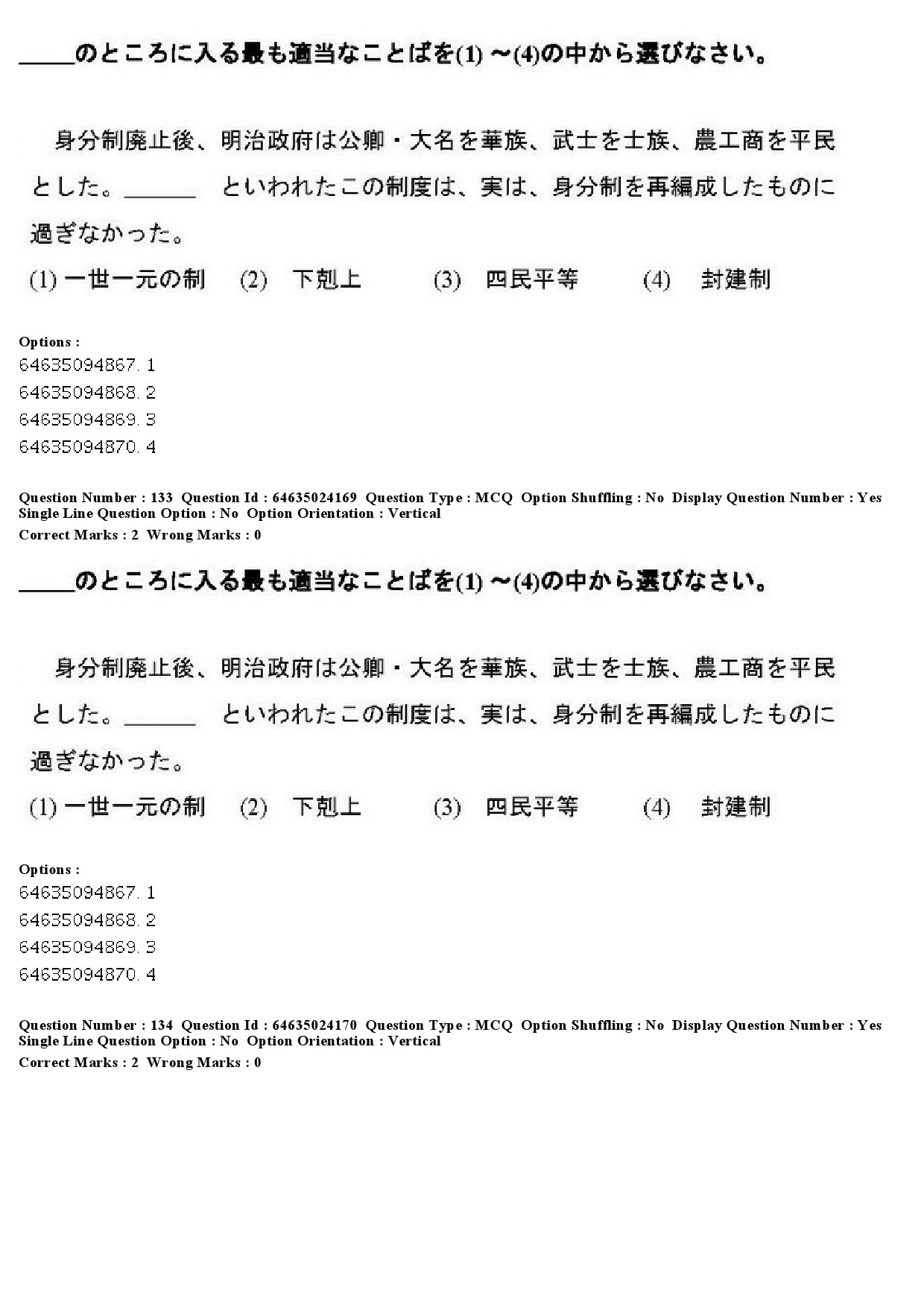 UGC NET Japanese Question Paper June 2019 110