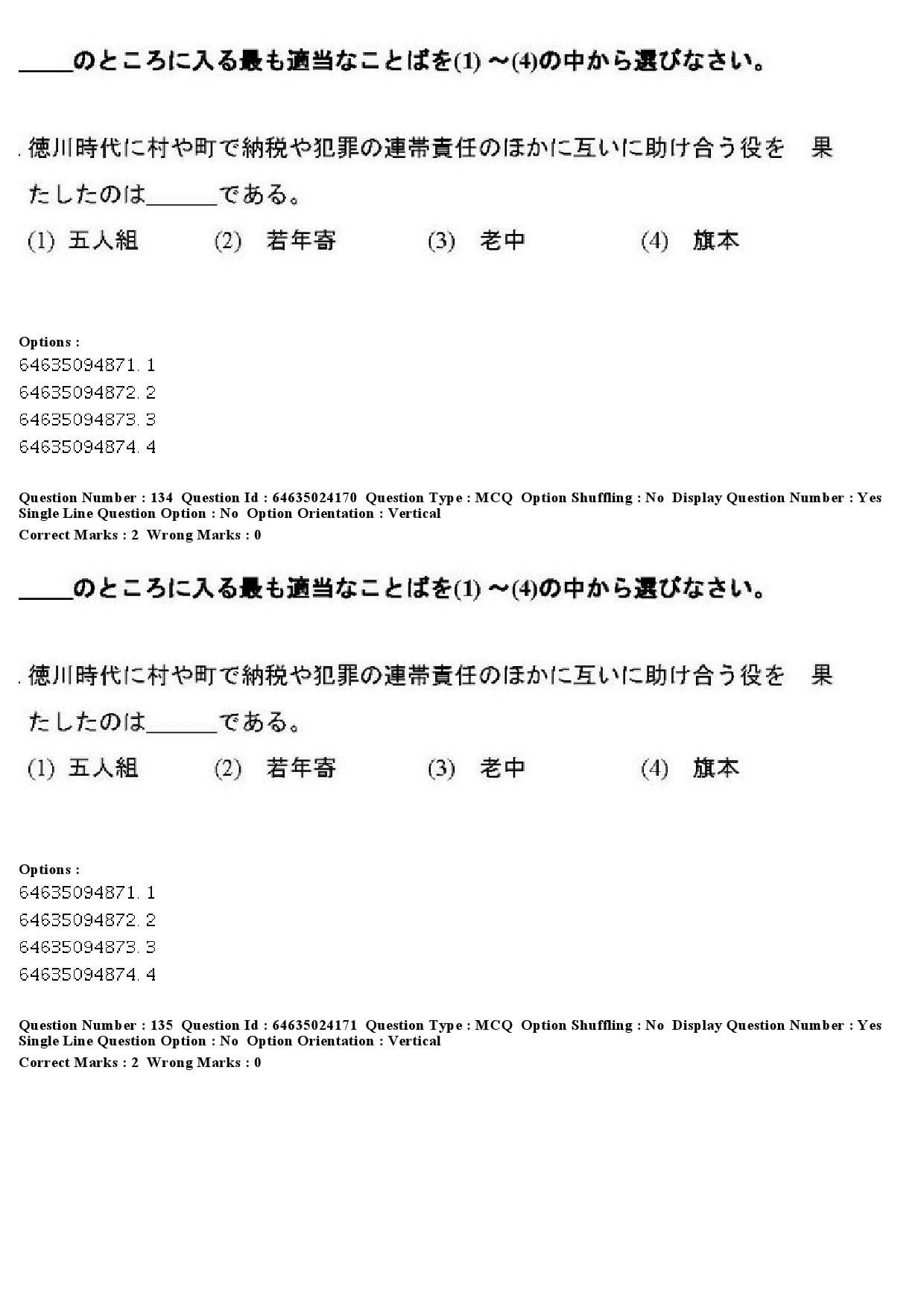 UGC NET Japanese Question Paper June 2019 111