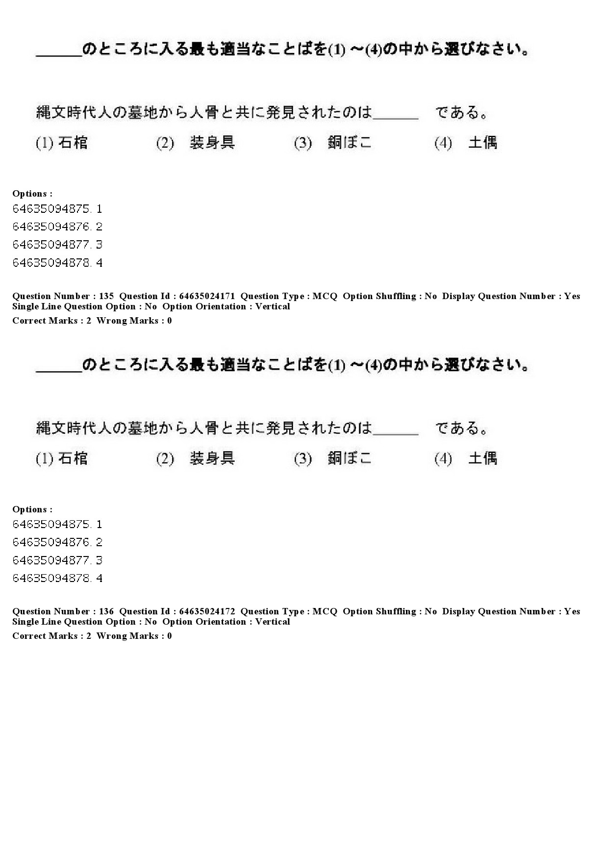 UGC NET Japanese Question Paper June 2019 112