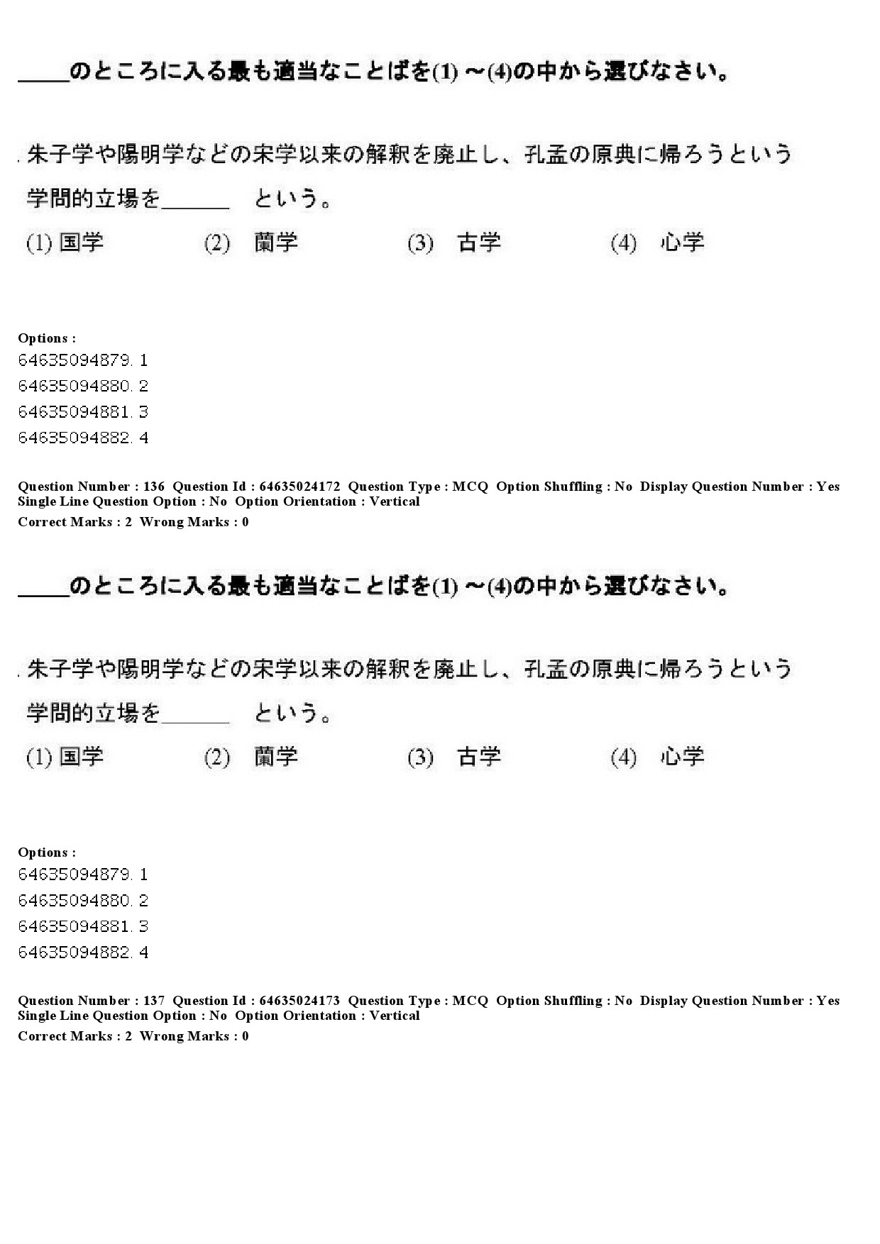 UGC NET Japanese Question Paper June 2019 113