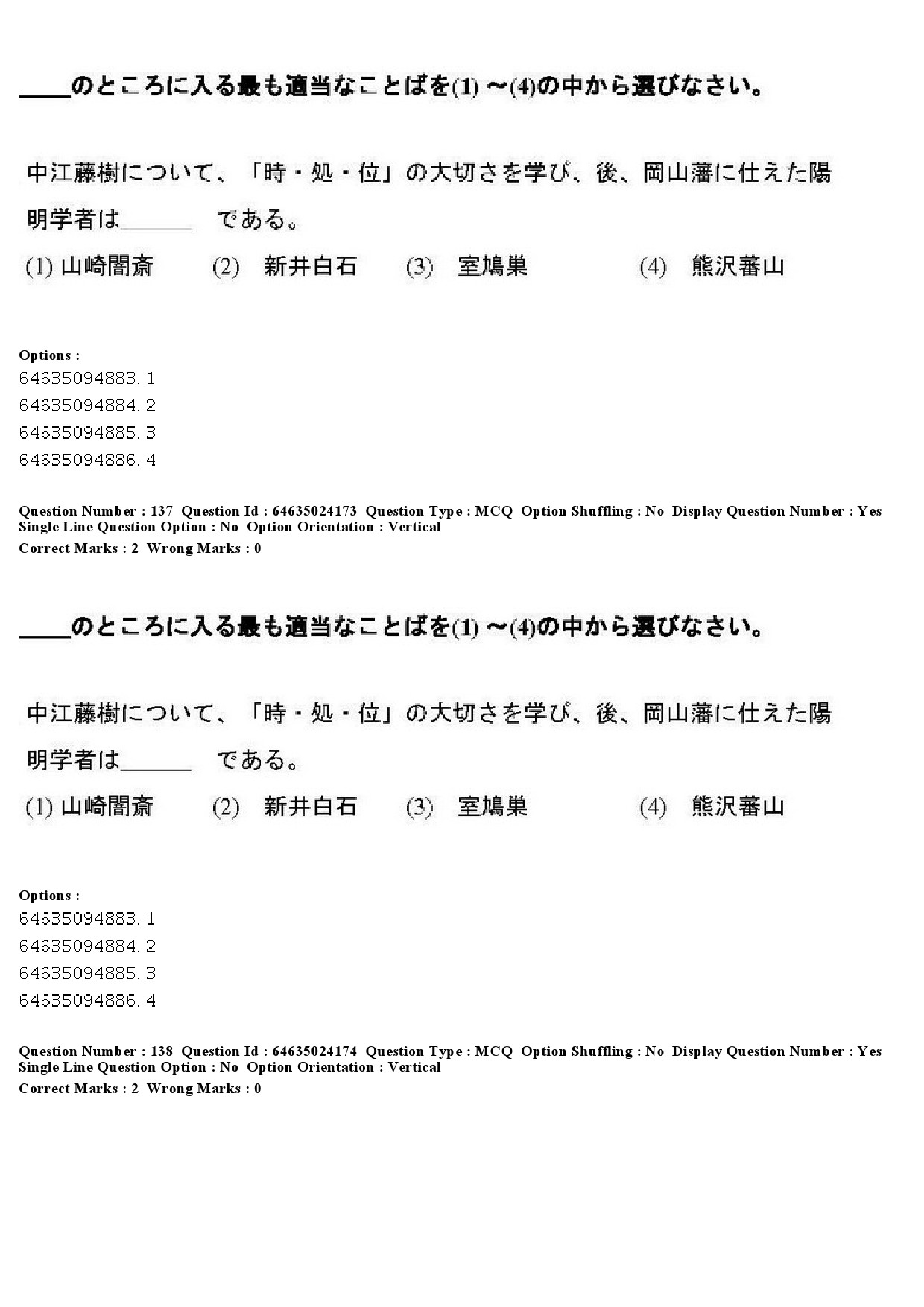 UGC NET Japanese Question Paper June 2019 114