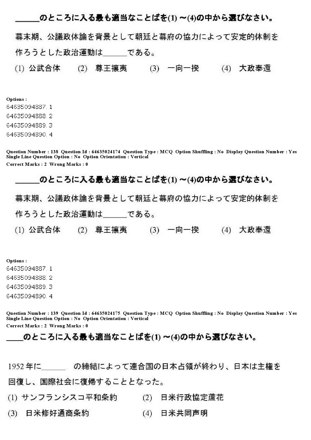 UGC NET Japanese Question Paper June 2019 115