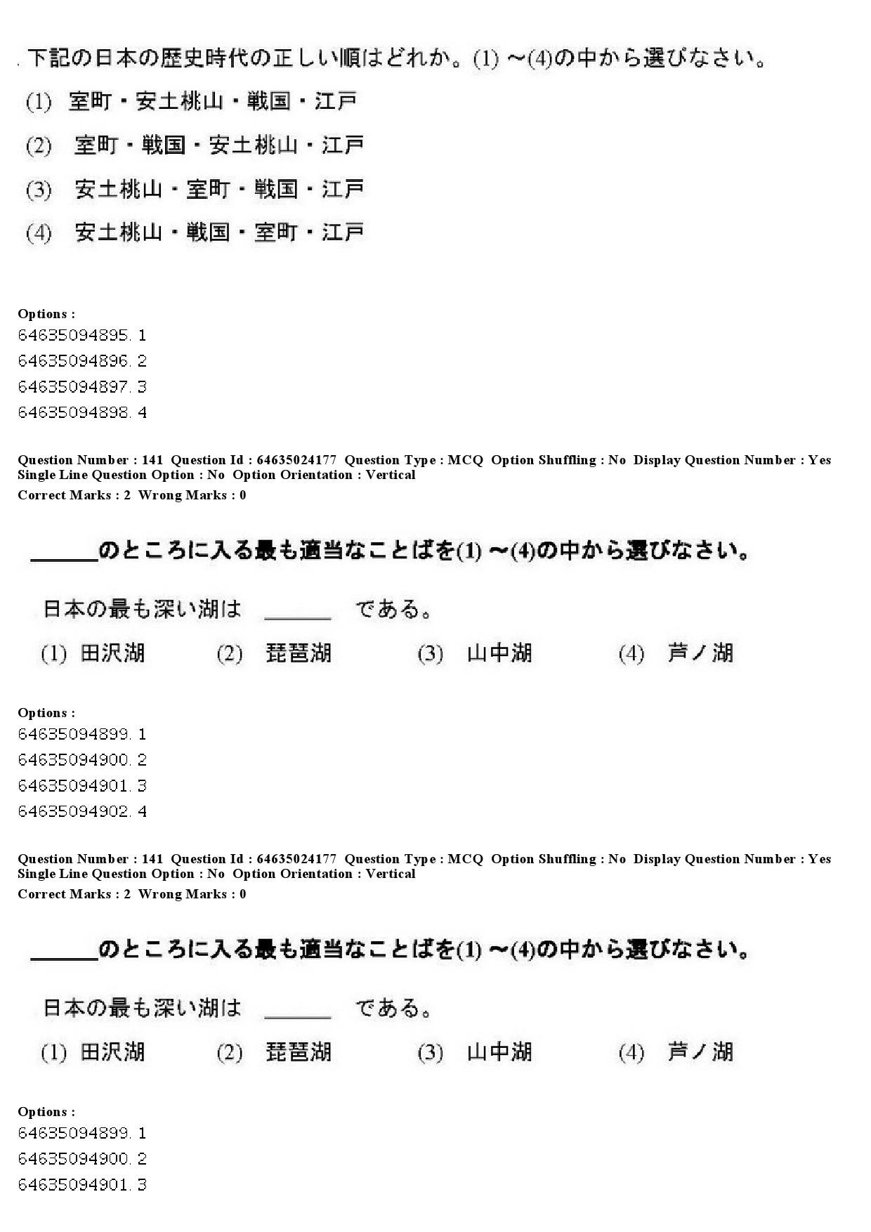 UGC NET Japanese Question Paper June 2019 117