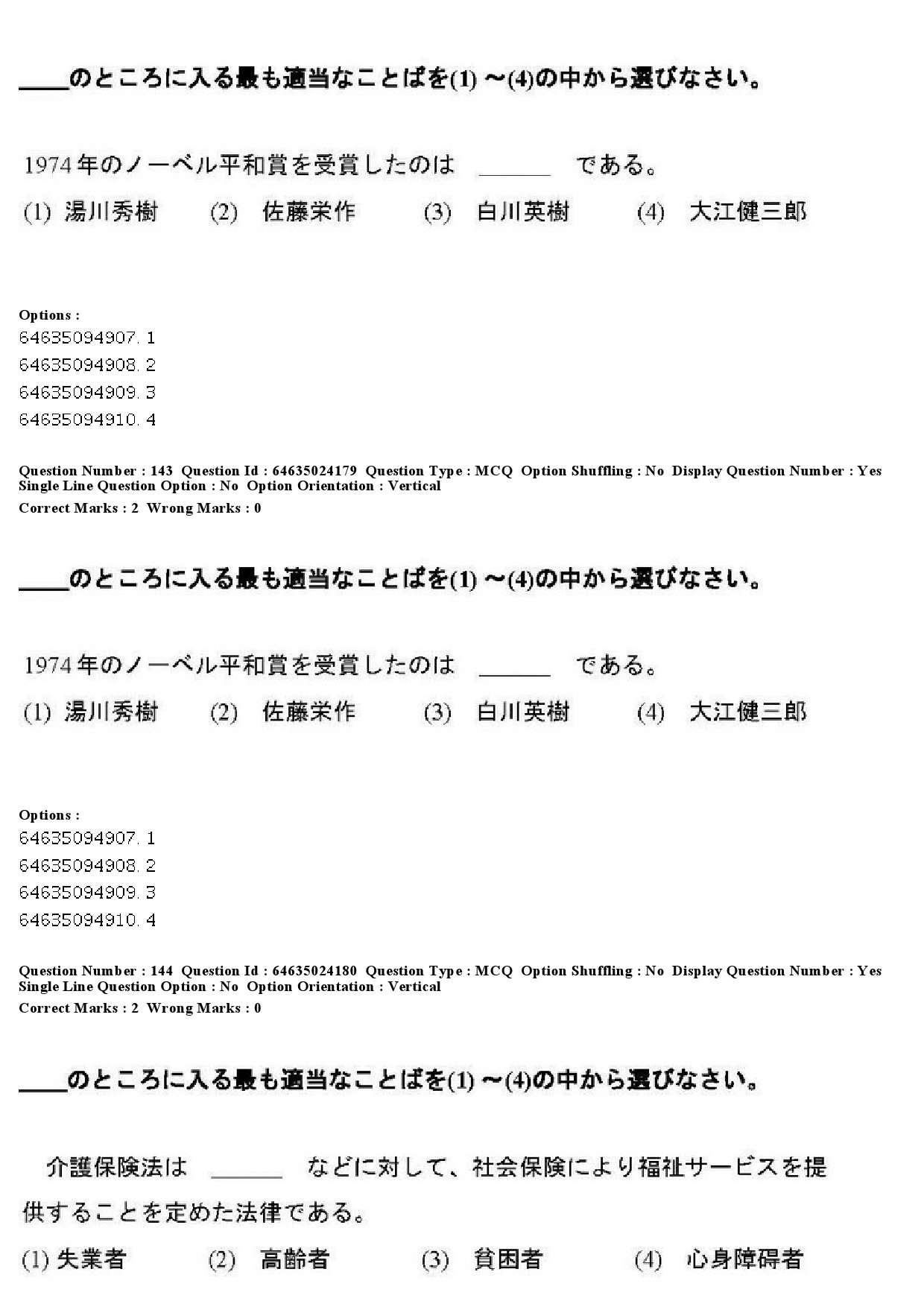 UGC NET Japanese Question Paper June 2019 119