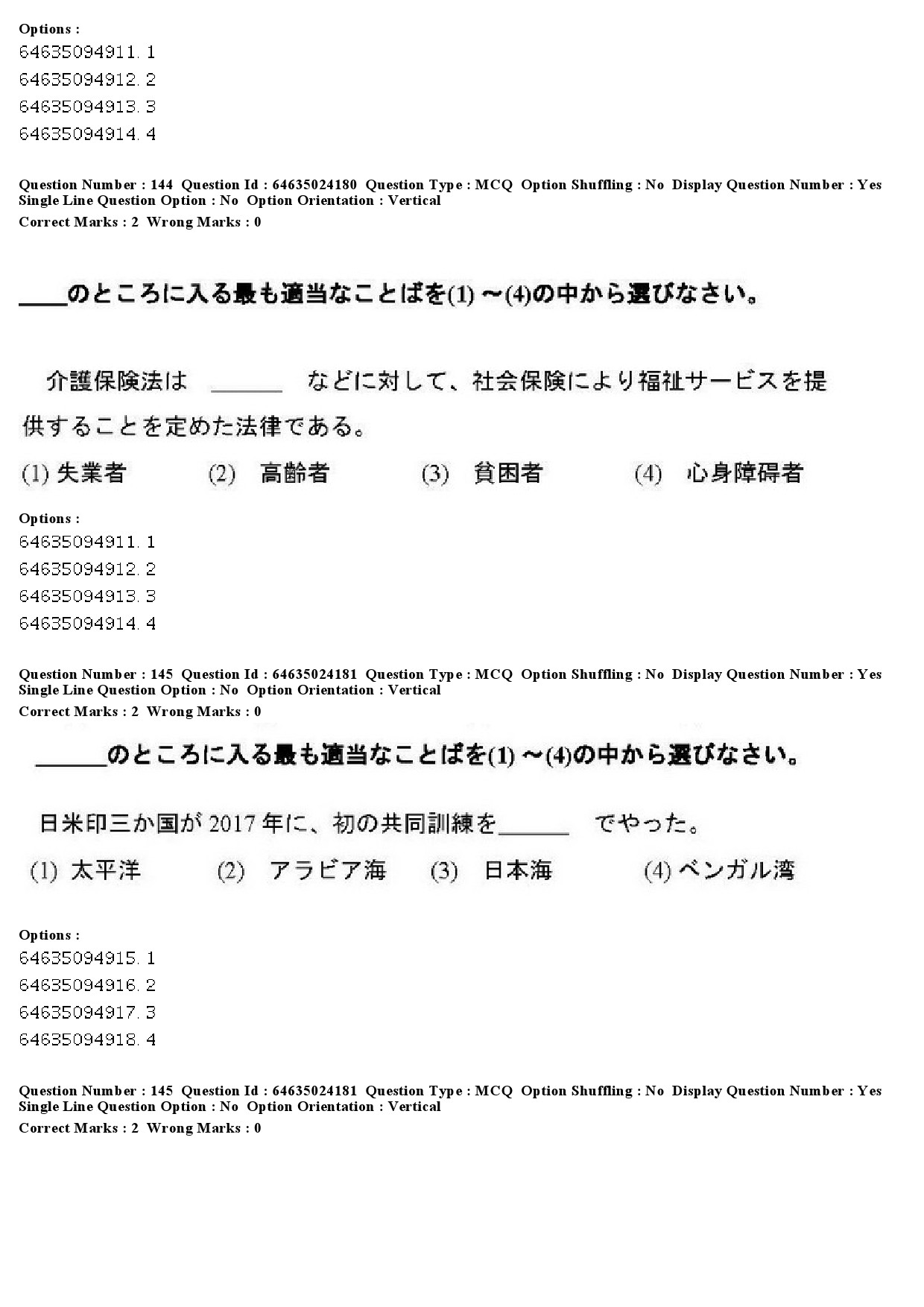 UGC NET Japanese Question Paper June 2019 120