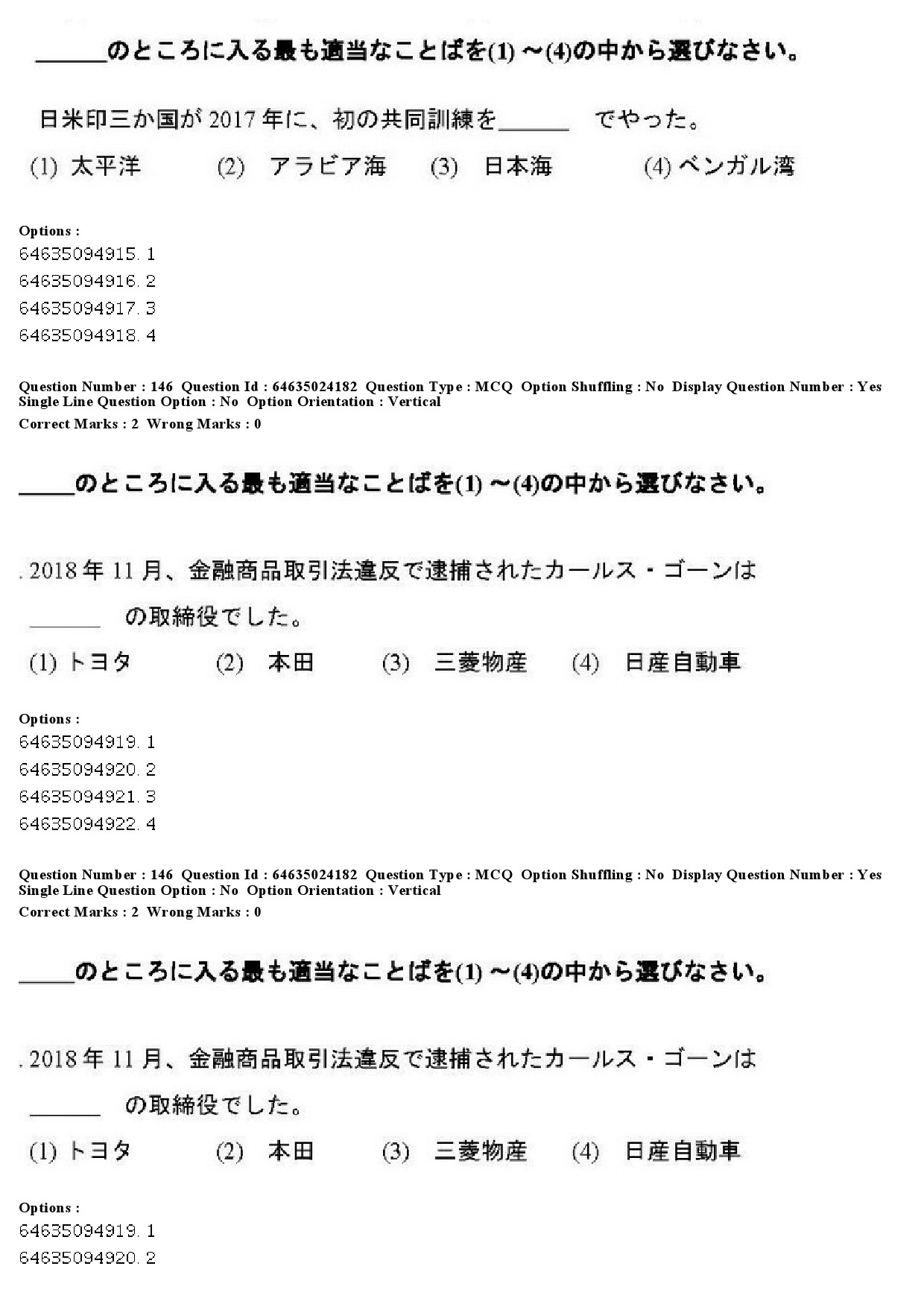 UGC NET Japanese Question Paper June 2019 121