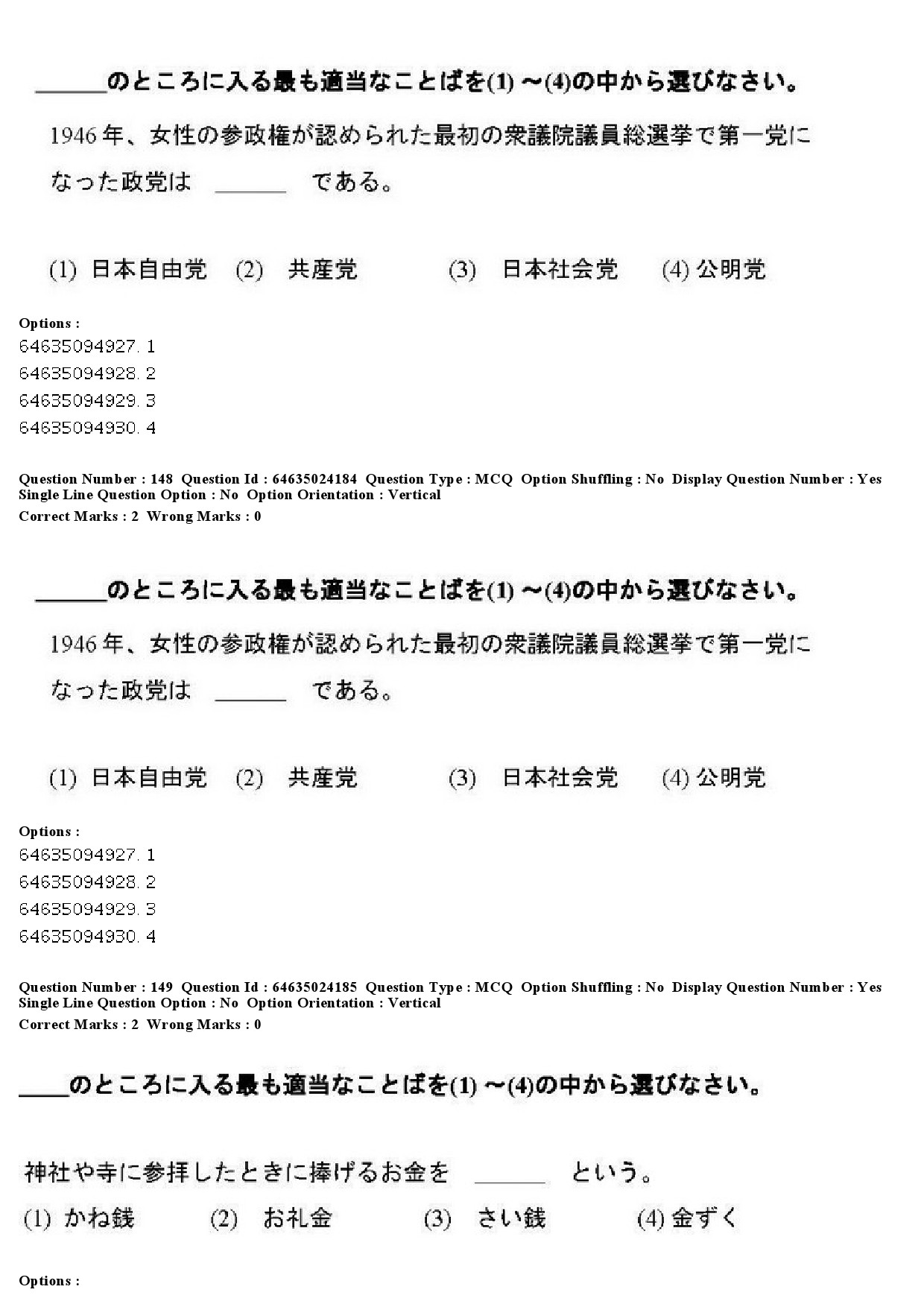 UGC NET Japanese Question Paper June 2019 123