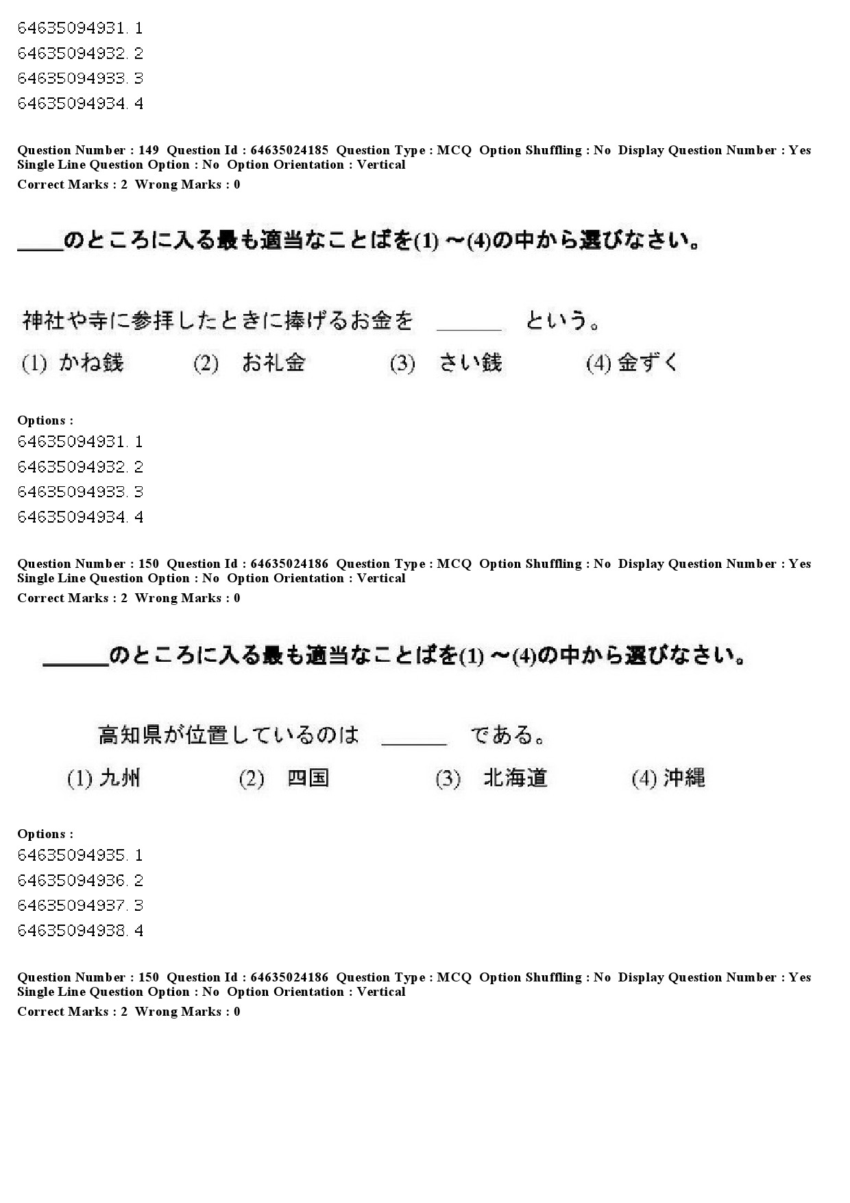 UGC NET Japanese Question Paper June 2019 124