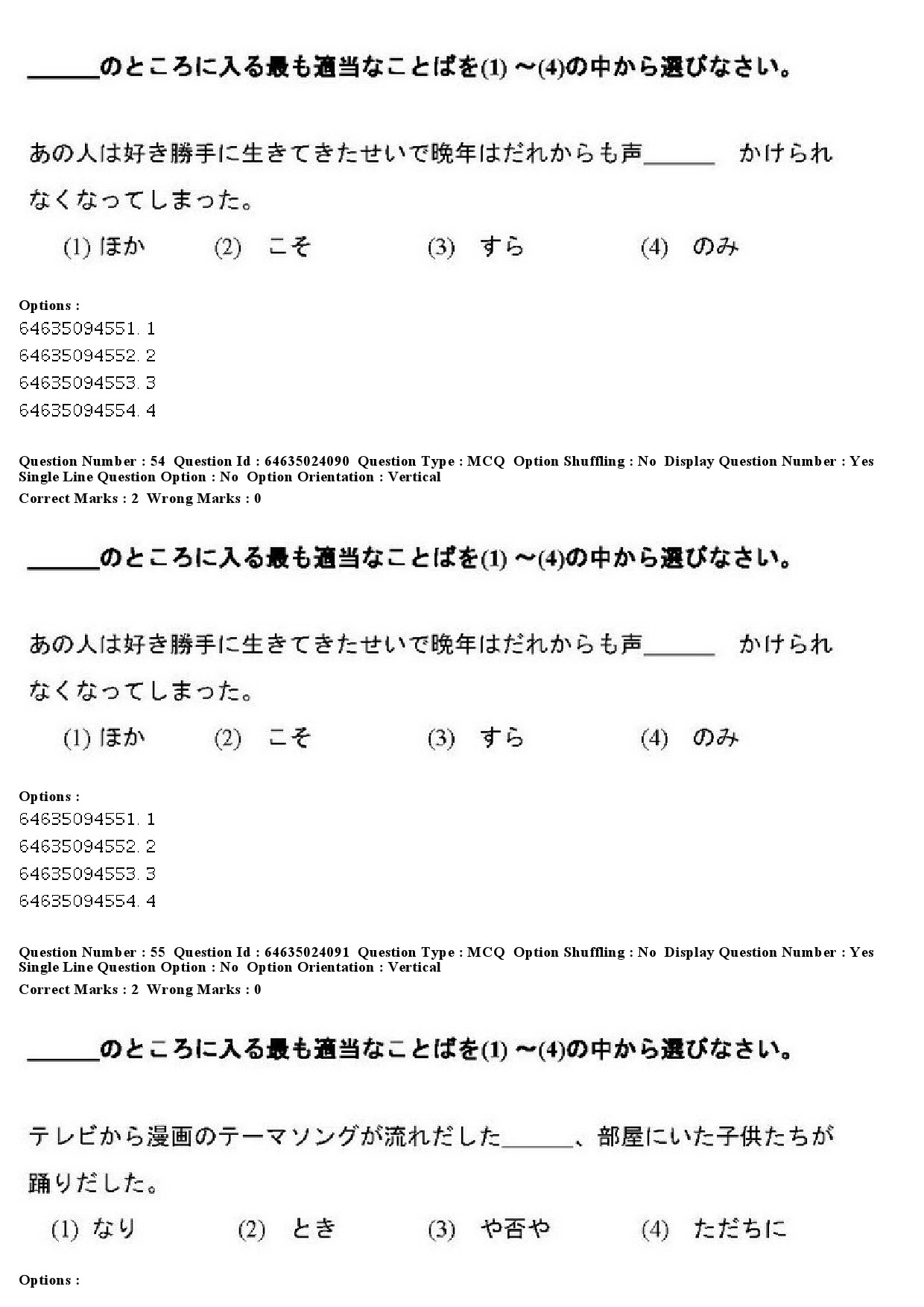 UGC NET Japanese Question Paper June 2019 44