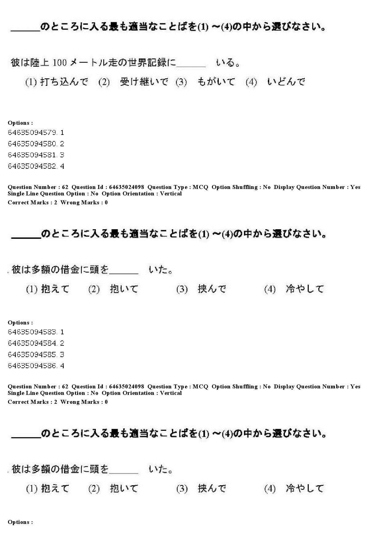 UGC NET Japanese Question Paper June 2019 50