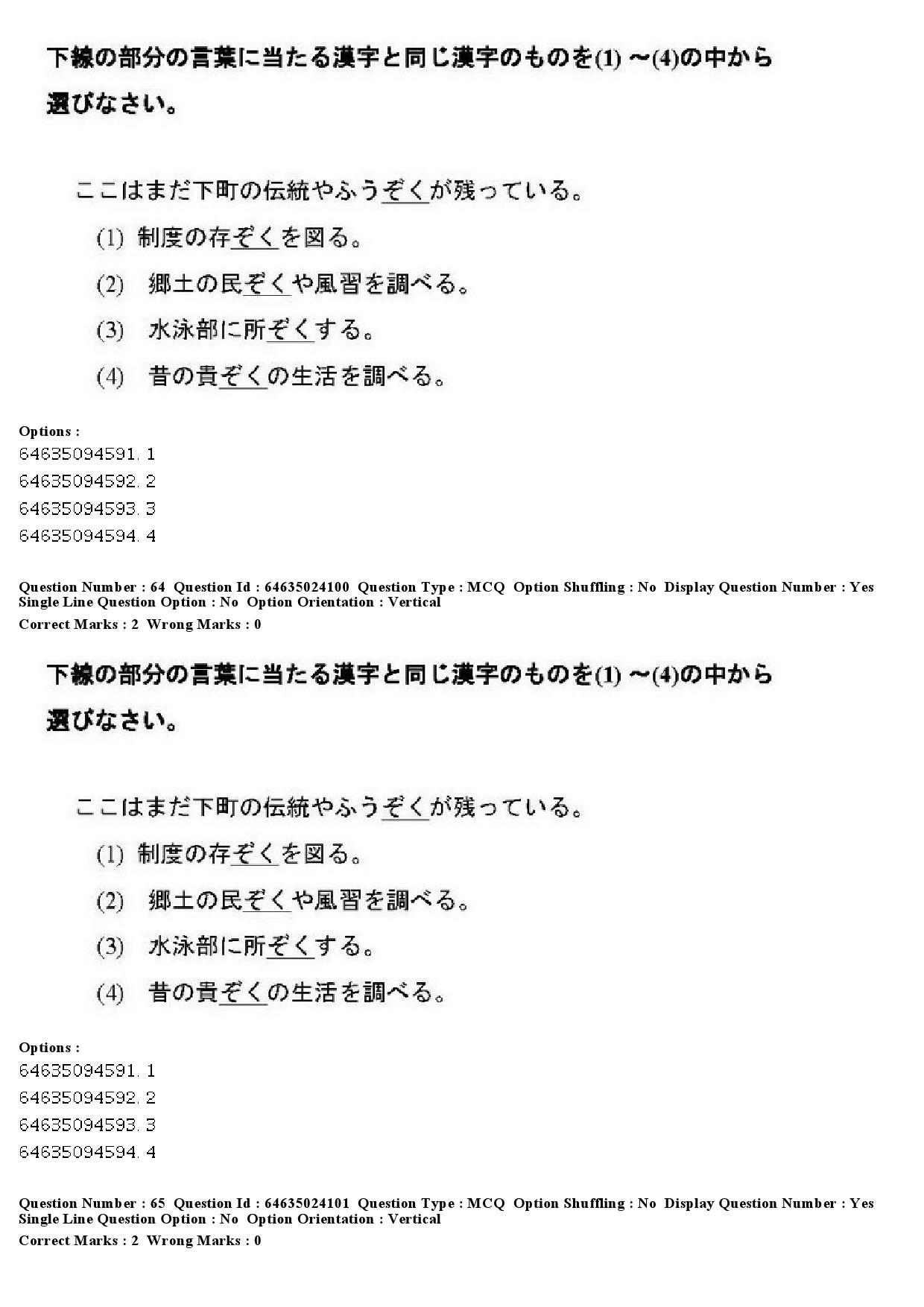 UGC NET Japanese Question Paper June 2019 52