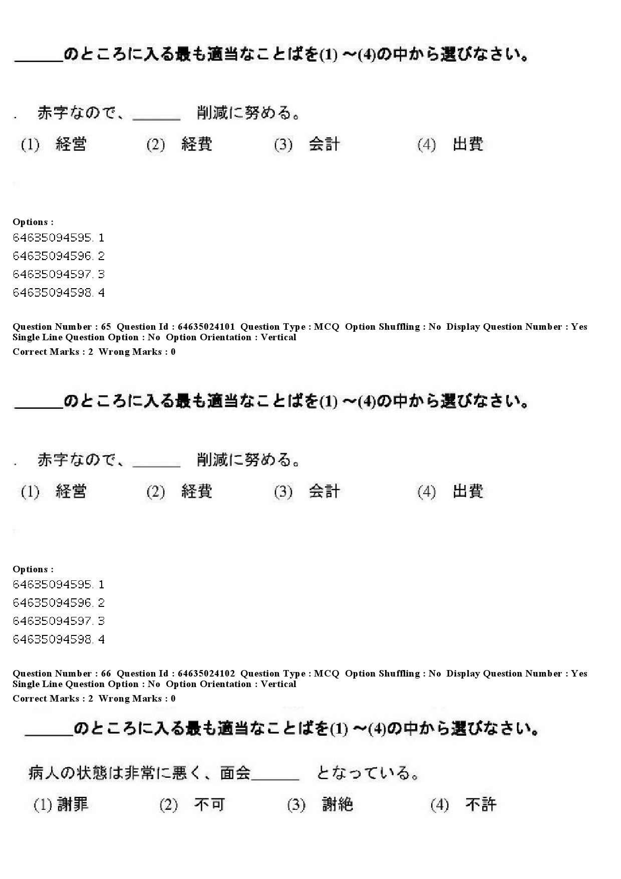 UGC NET Japanese Question Paper June 2019 53