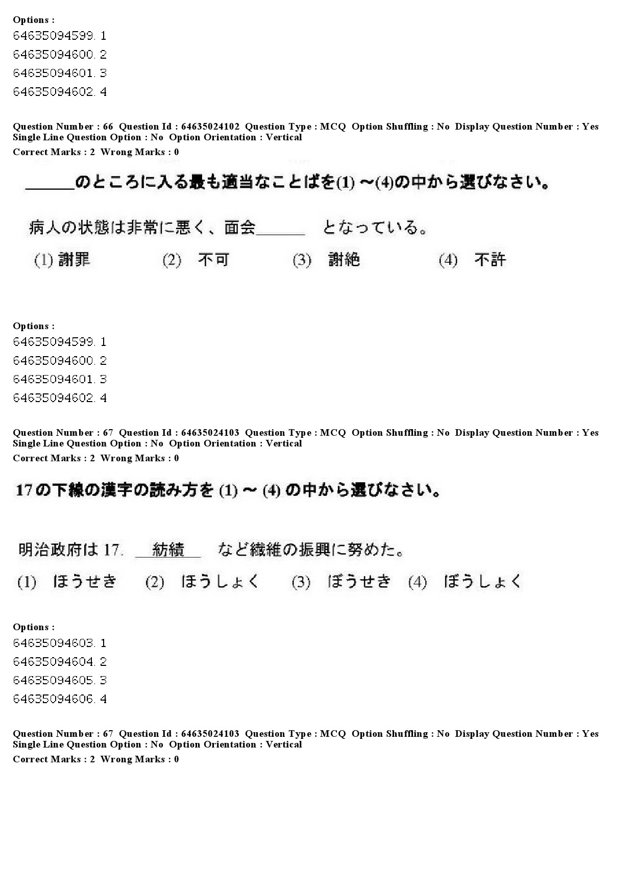 UGC NET Japanese Question Paper June 2019 54