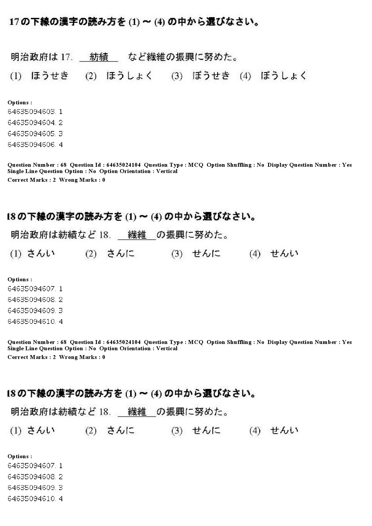 UGC NET Japanese Question Paper June 2019 55