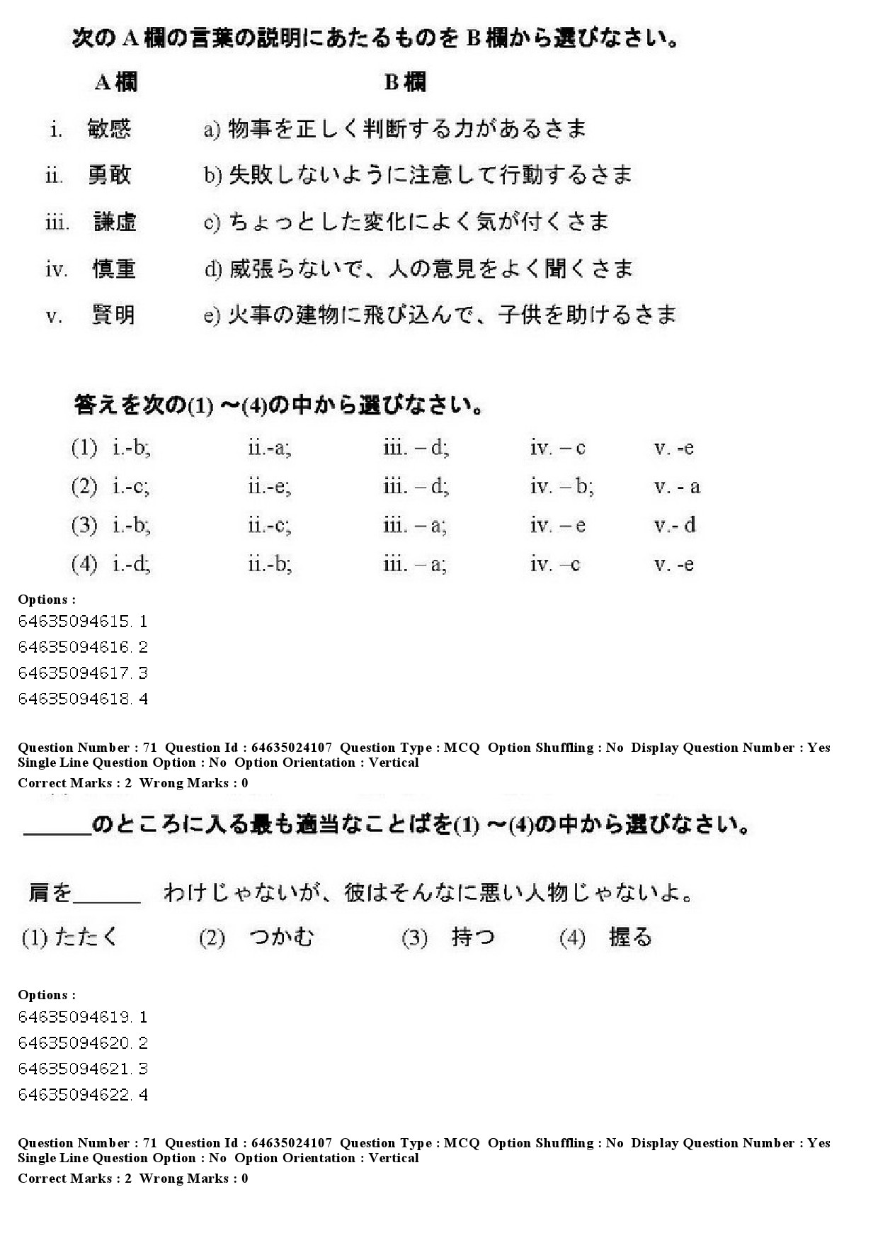 UGC NET Japanese Question Paper June 2019 59