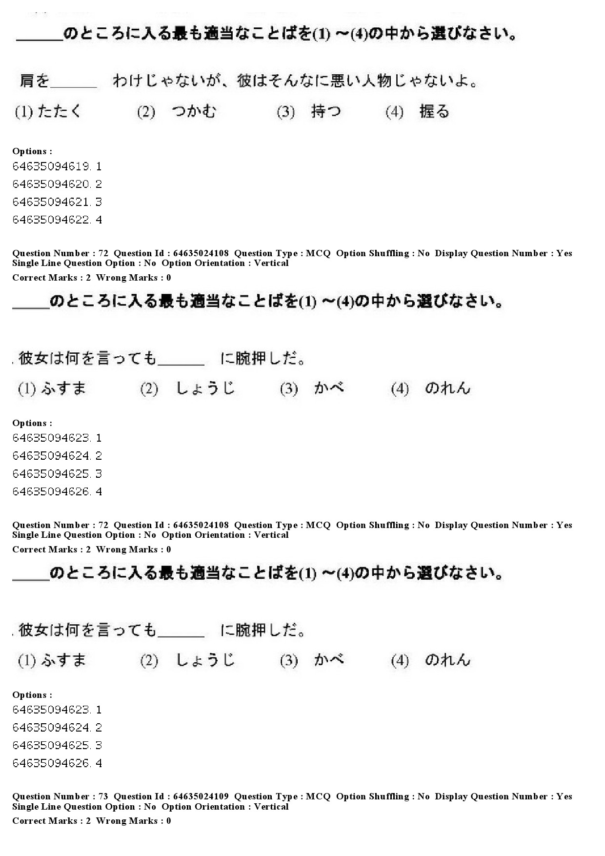 UGC NET Japanese Question Paper June 2019 60