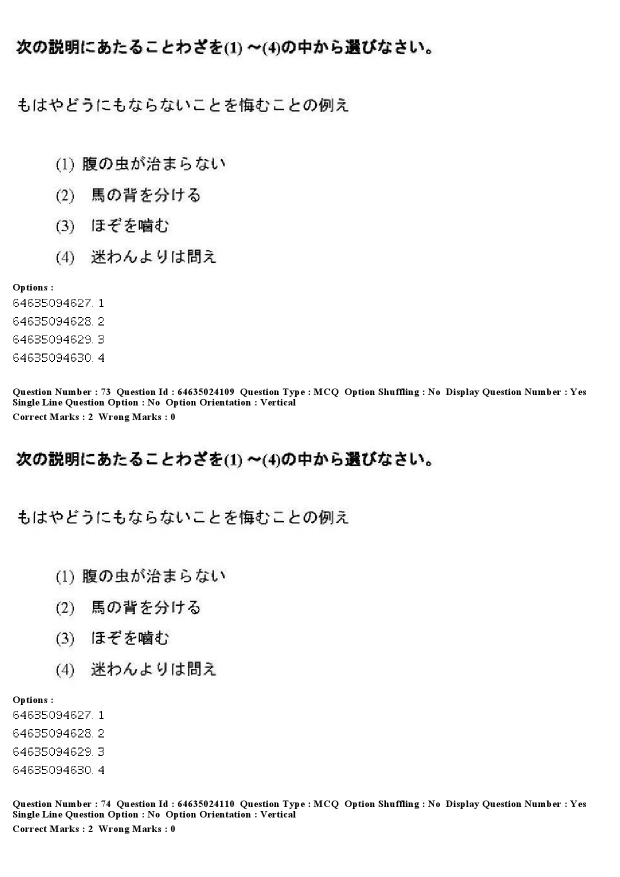 UGC NET Japanese Question Paper June 2019 61