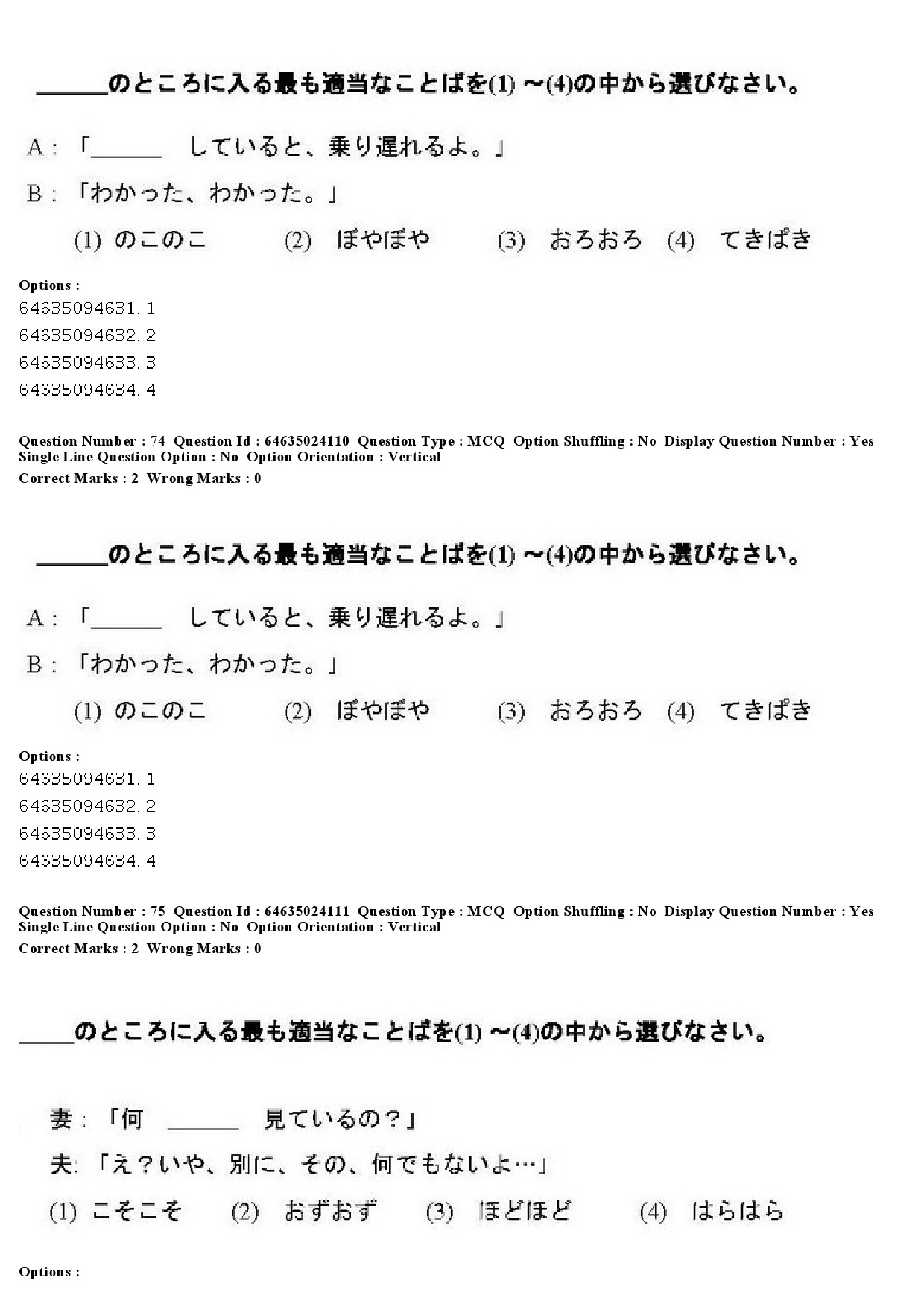 UGC NET Japanese Question Paper June 2019 62