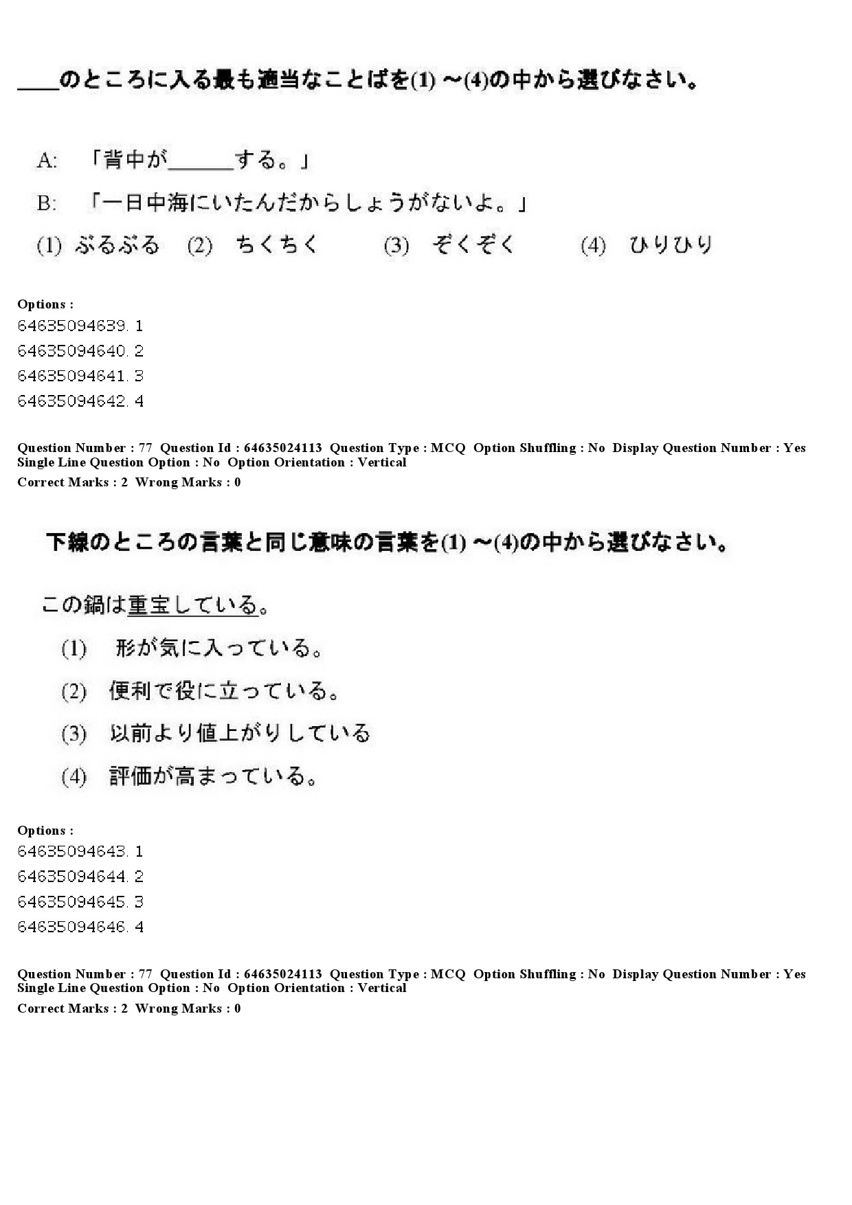 UGC NET Japanese Question Paper June 2019 64