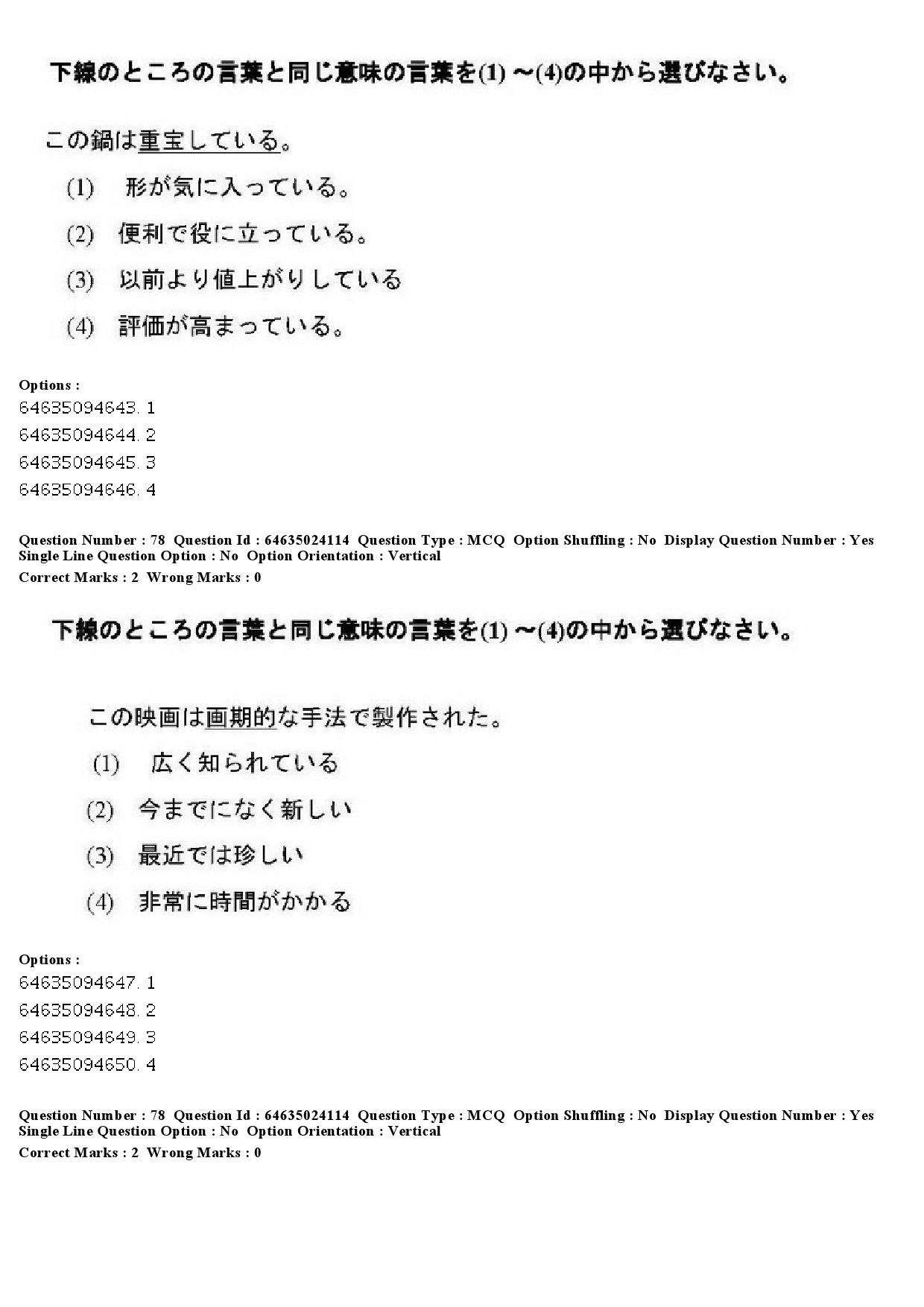 UGC NET Japanese Question Paper June 2019 65