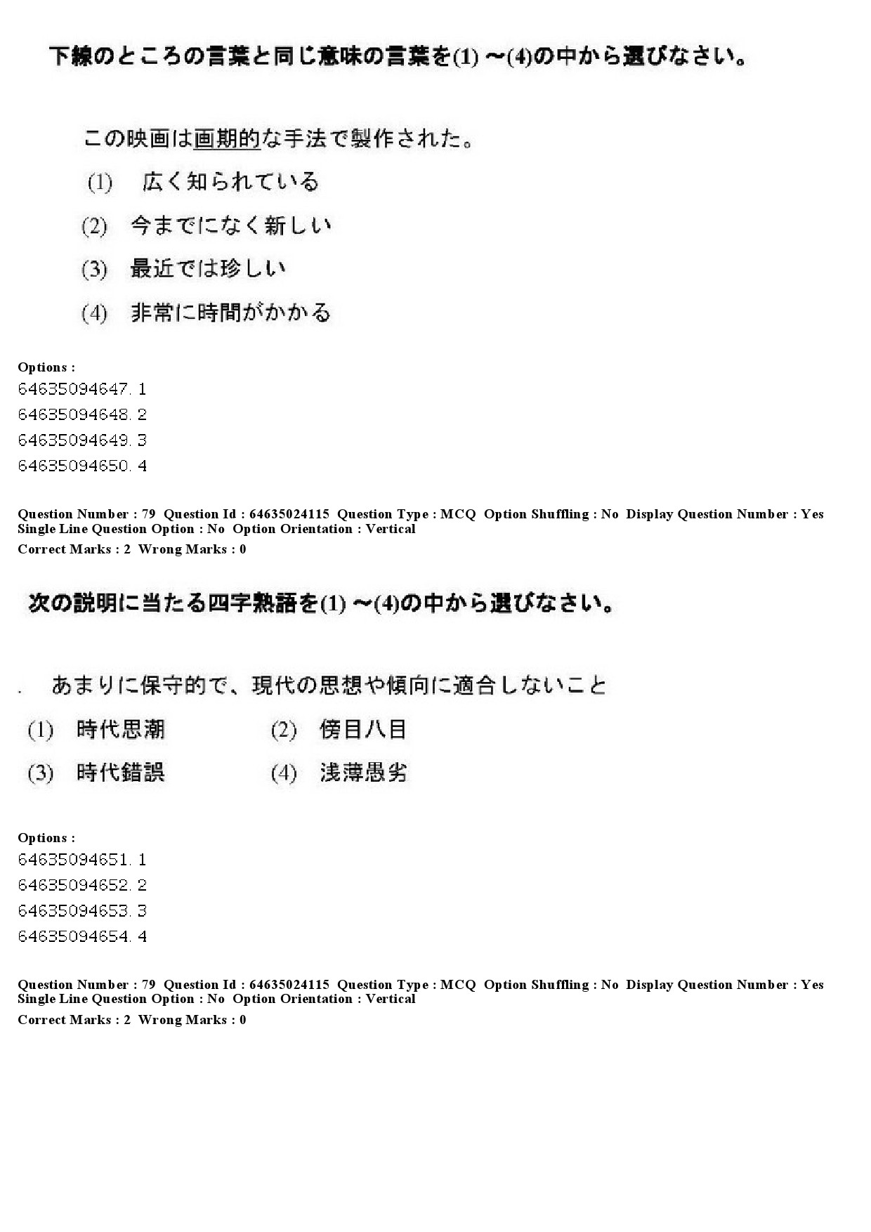 UGC NET Japanese Question Paper June 2019 66