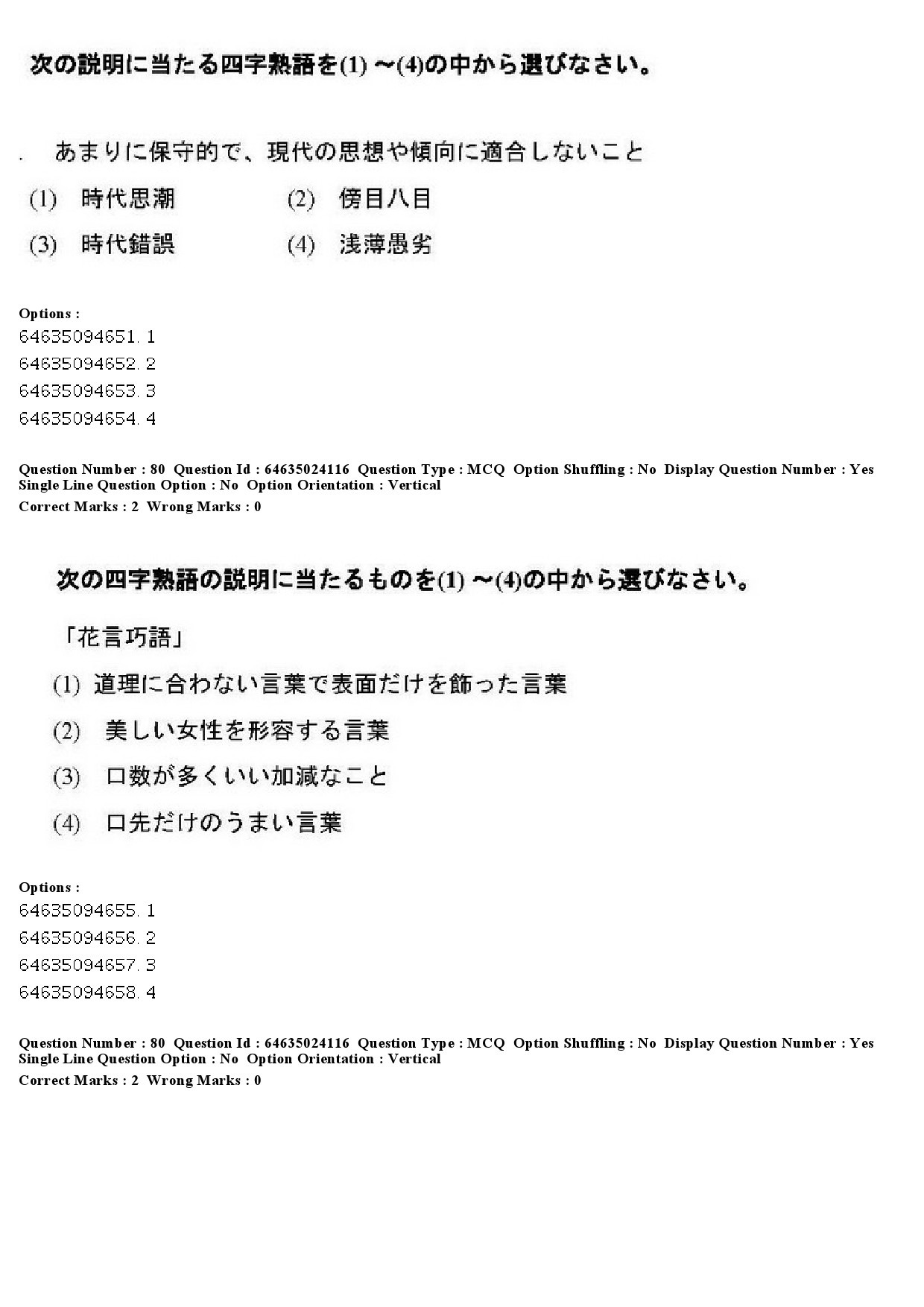 UGC NET Japanese Question Paper June 2019 67